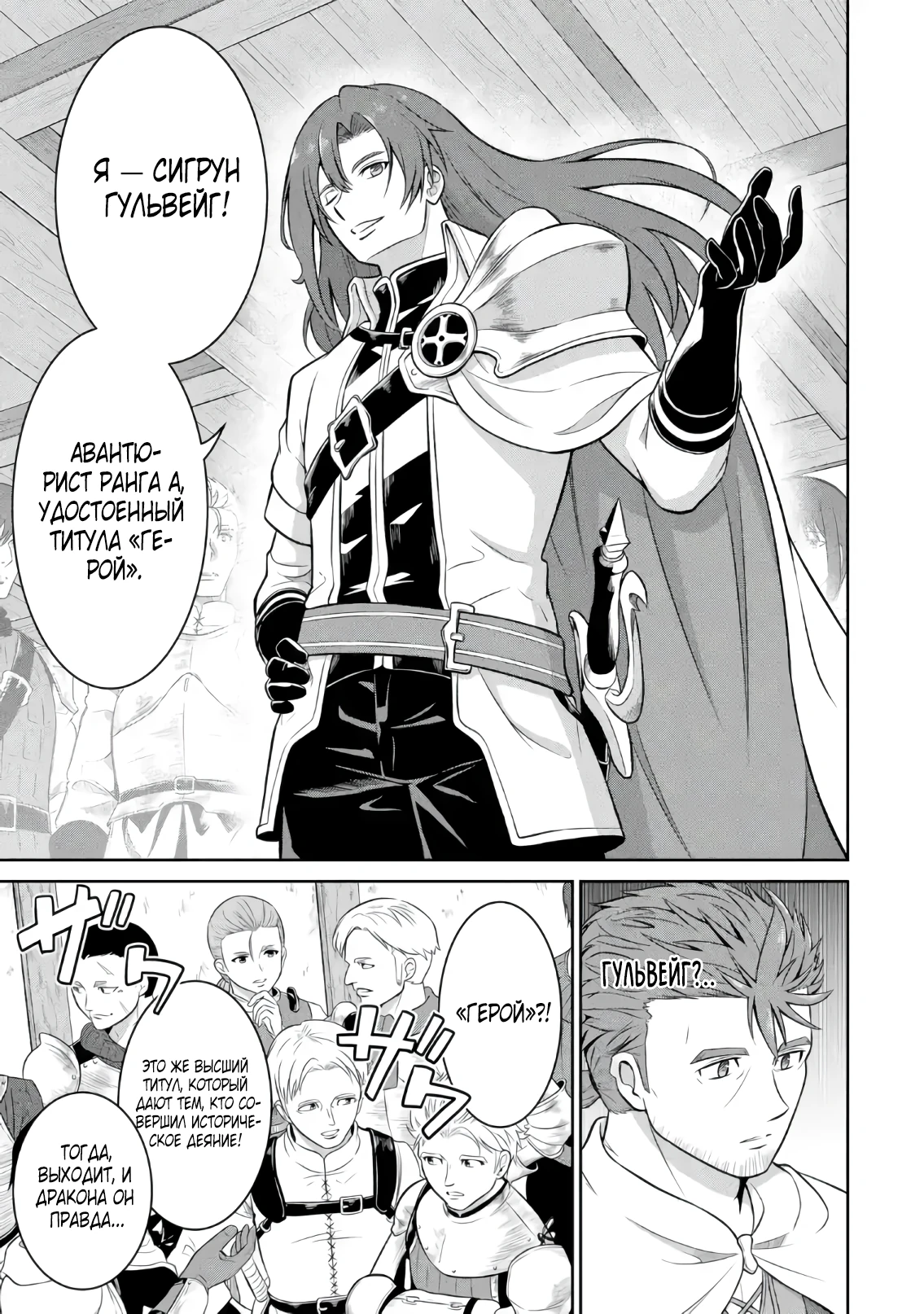 Страница 5 главы 4.1 манги Запоздалая легенда зрелого авантюриста