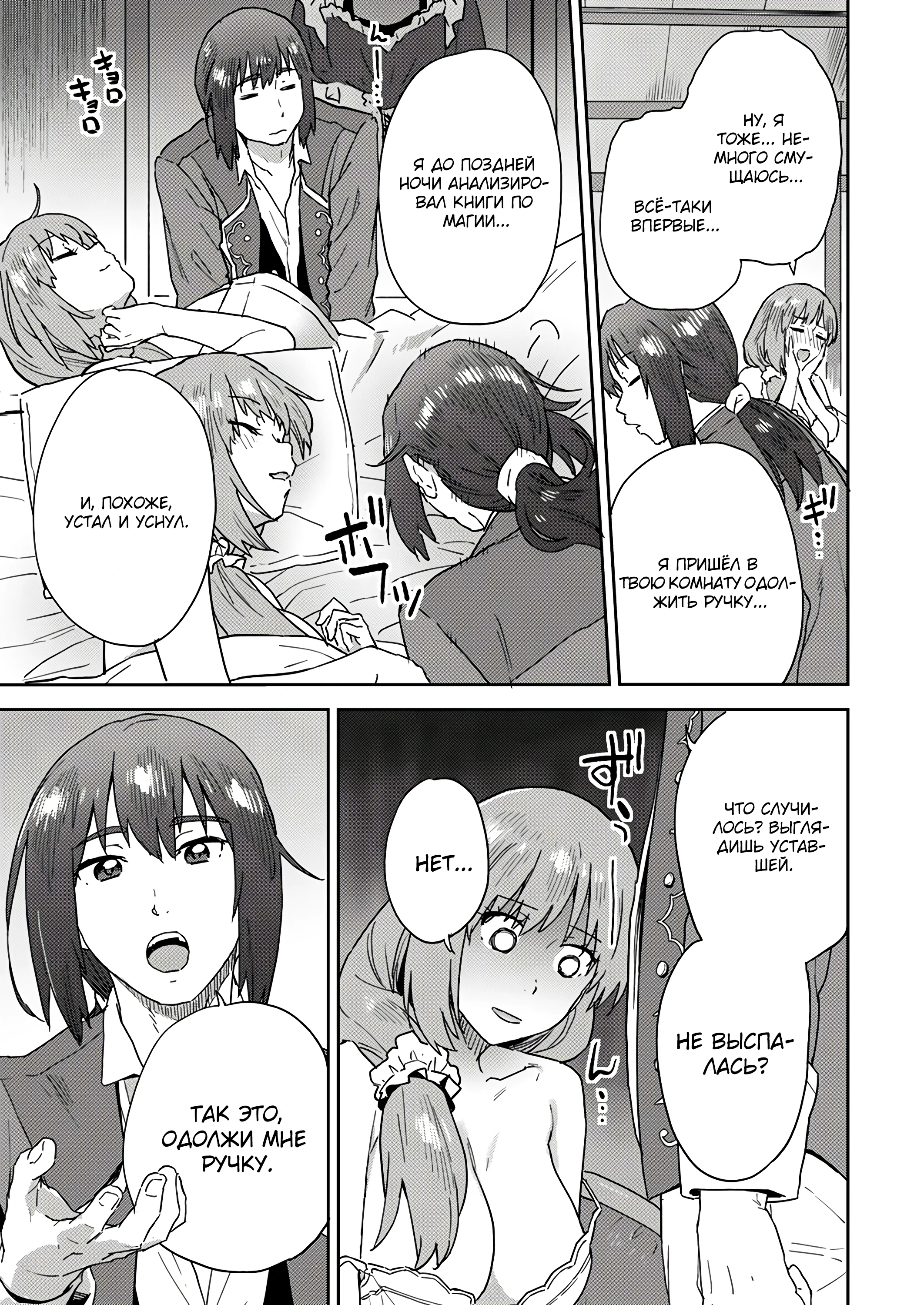 Страница 5 главы 4.1 манги Перерожденный маг-изгнанник постигает вершины магии