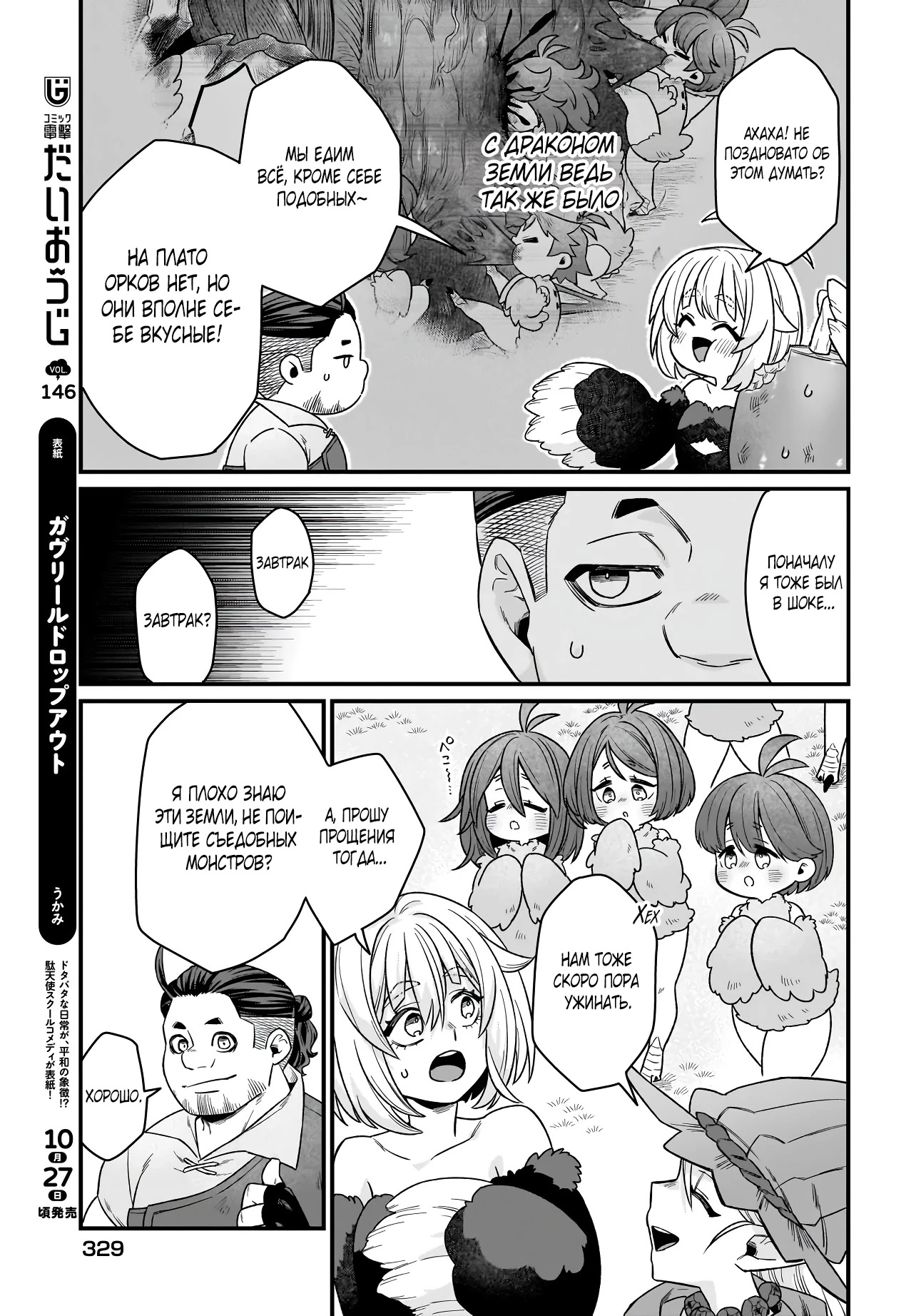 Страница 5 главы 4.1 манги Я стала лидером стаи глупых, но милых страусов-зверолюдов