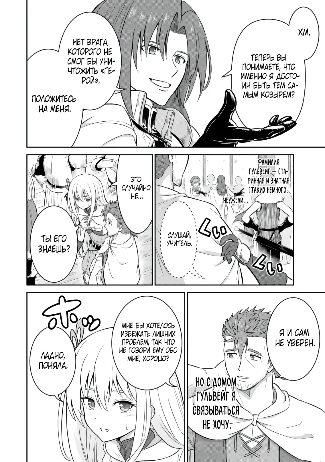 Страница 6 главы 4.1 манги Запоздалая легенда зрелого авантюриста