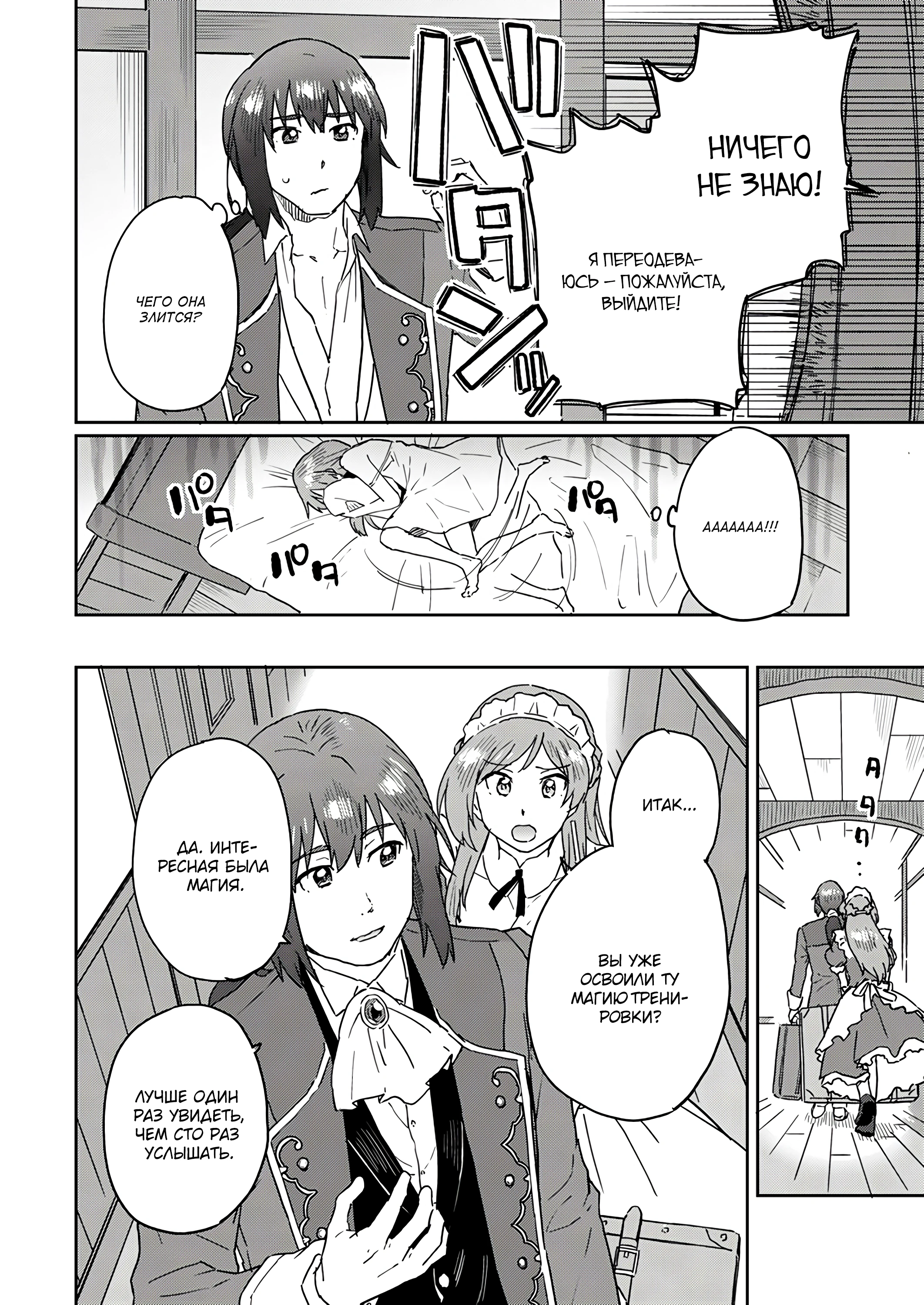 Страница 6 главы 4.1 манги Перерожденный маг-изгнанник постигает вершины магии