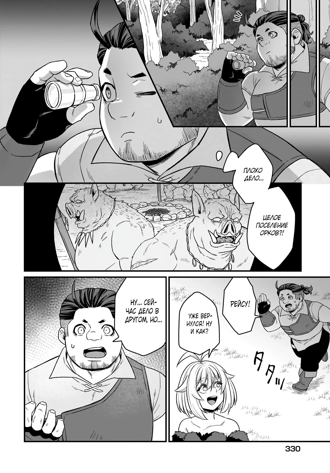 Страница 6 главы 4.1 манги Я стала лидером стаи глупых, но милых страусов-зверолюдов