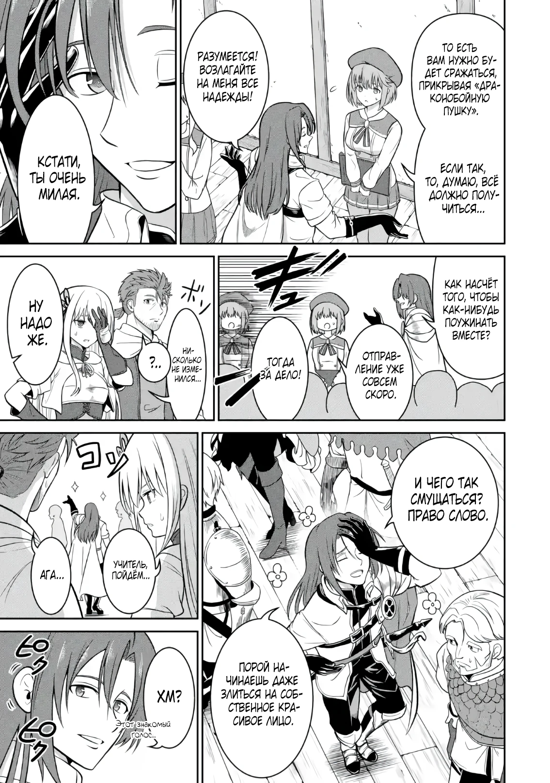 Страница 7 главы 4.1 манги Запоздалая легенда зрелого авантюриста