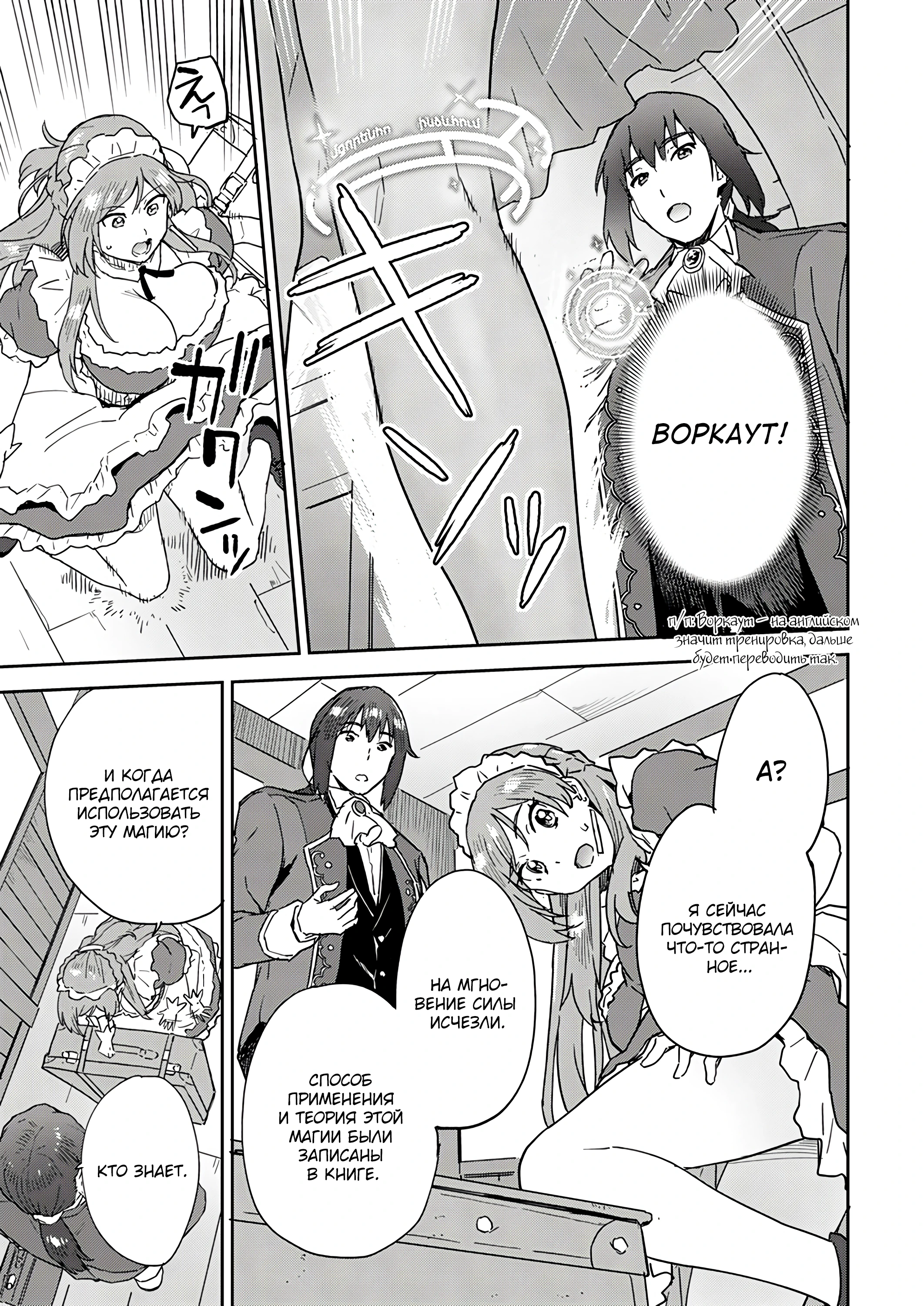 Страница 7 главы 4.1 манги Перерожденный маг-изгнанник постигает вершины магии
