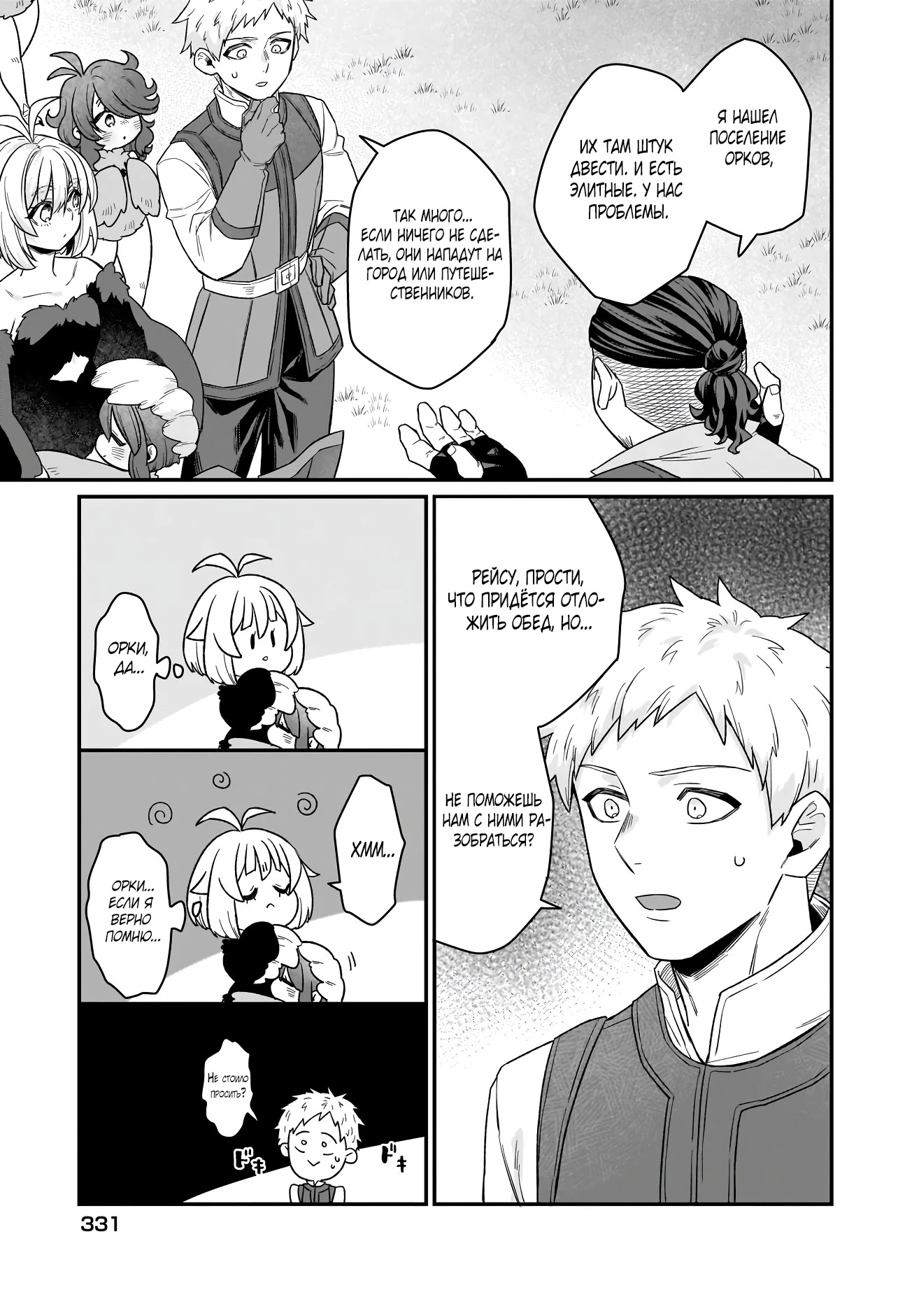 Страница 7 главы 4.1 манги Я стала лидером стаи глупых, но милых страусов-зверолюдов