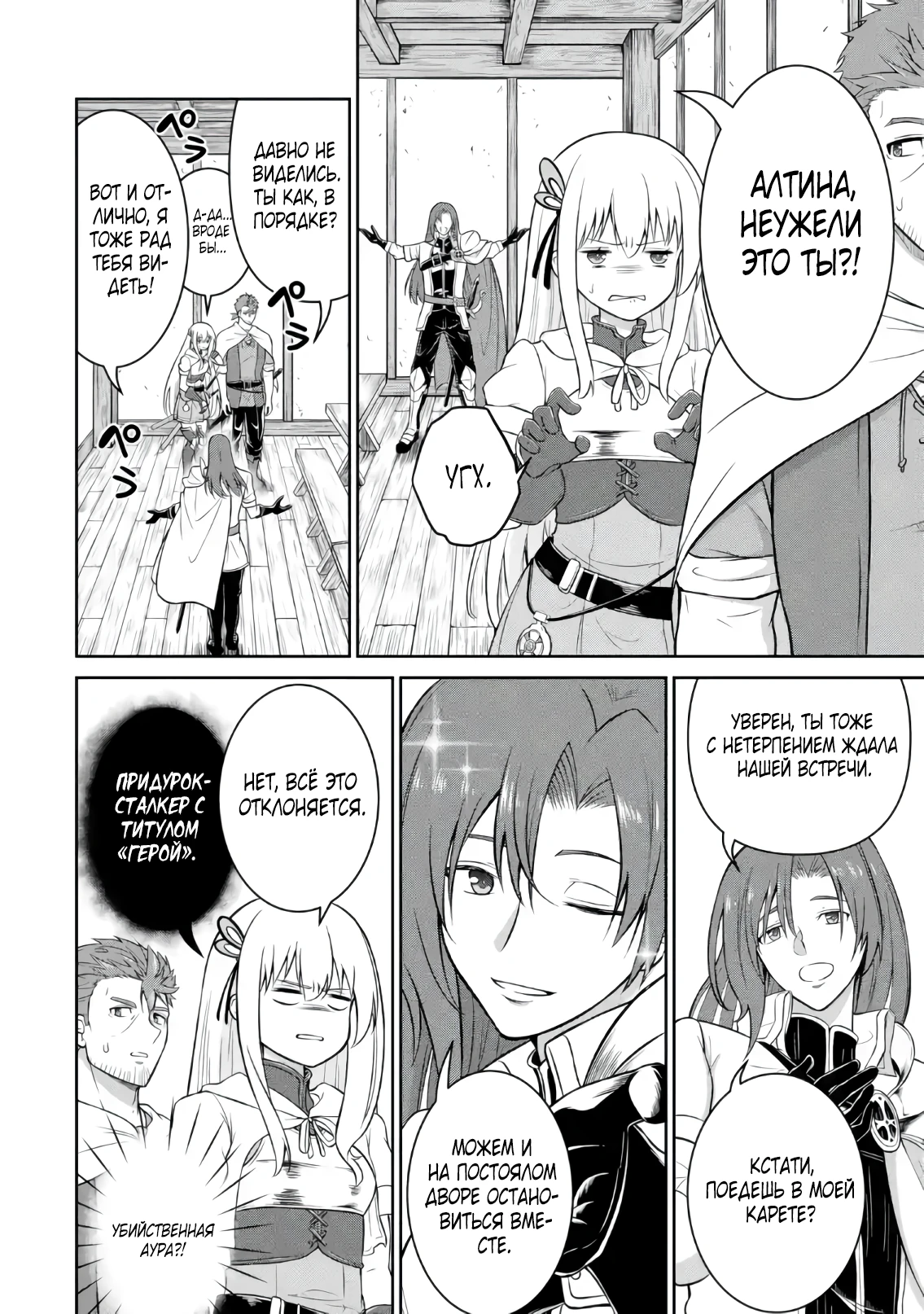 Страница 8 главы 4.1 манги Запоздалая легенда зрелого авантюриста