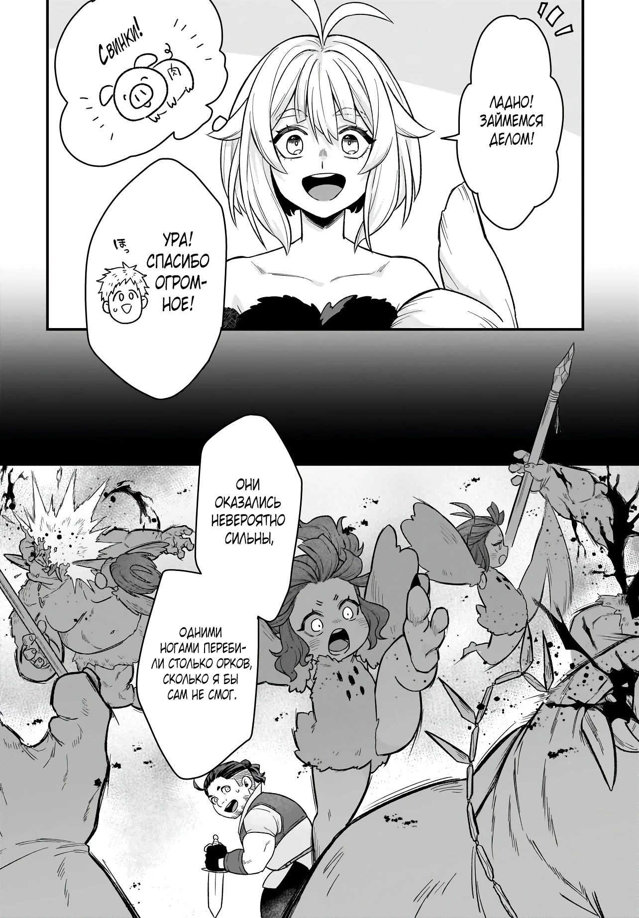 Страница 8 главы 4.1 манги Я стала лидером стаи глупых, но милых страусов-зверолюдов