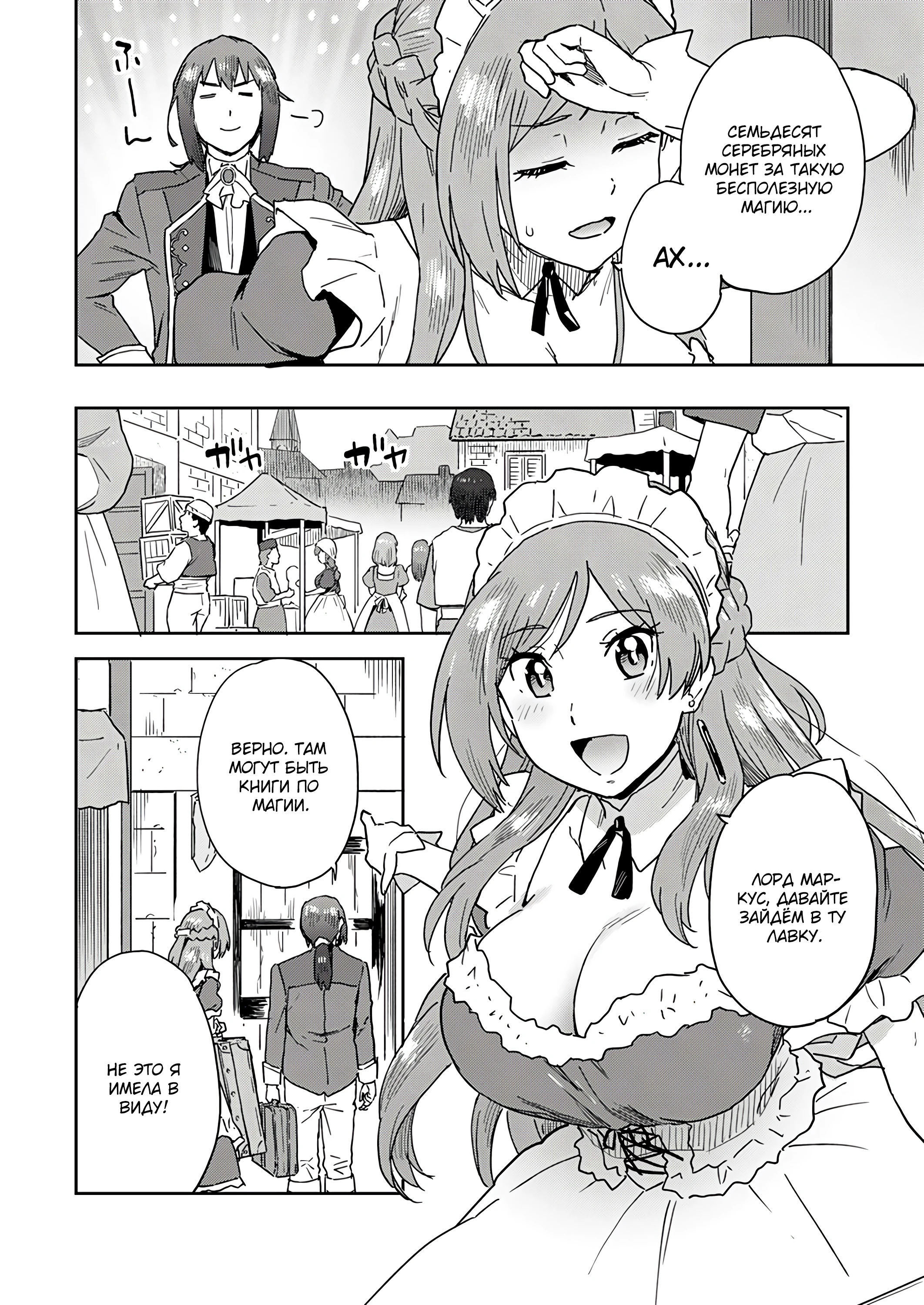 Страница 8 главы 4.1 манги Перерожденный маг-изгнанник постигает вершины магии