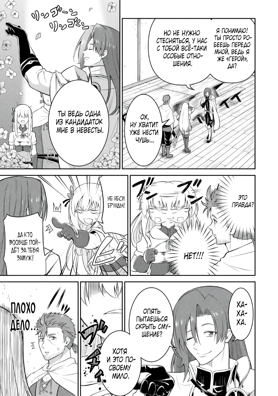 Страница 9 главы 4.1 манги Запоздалая легенда зрелого авантюриста