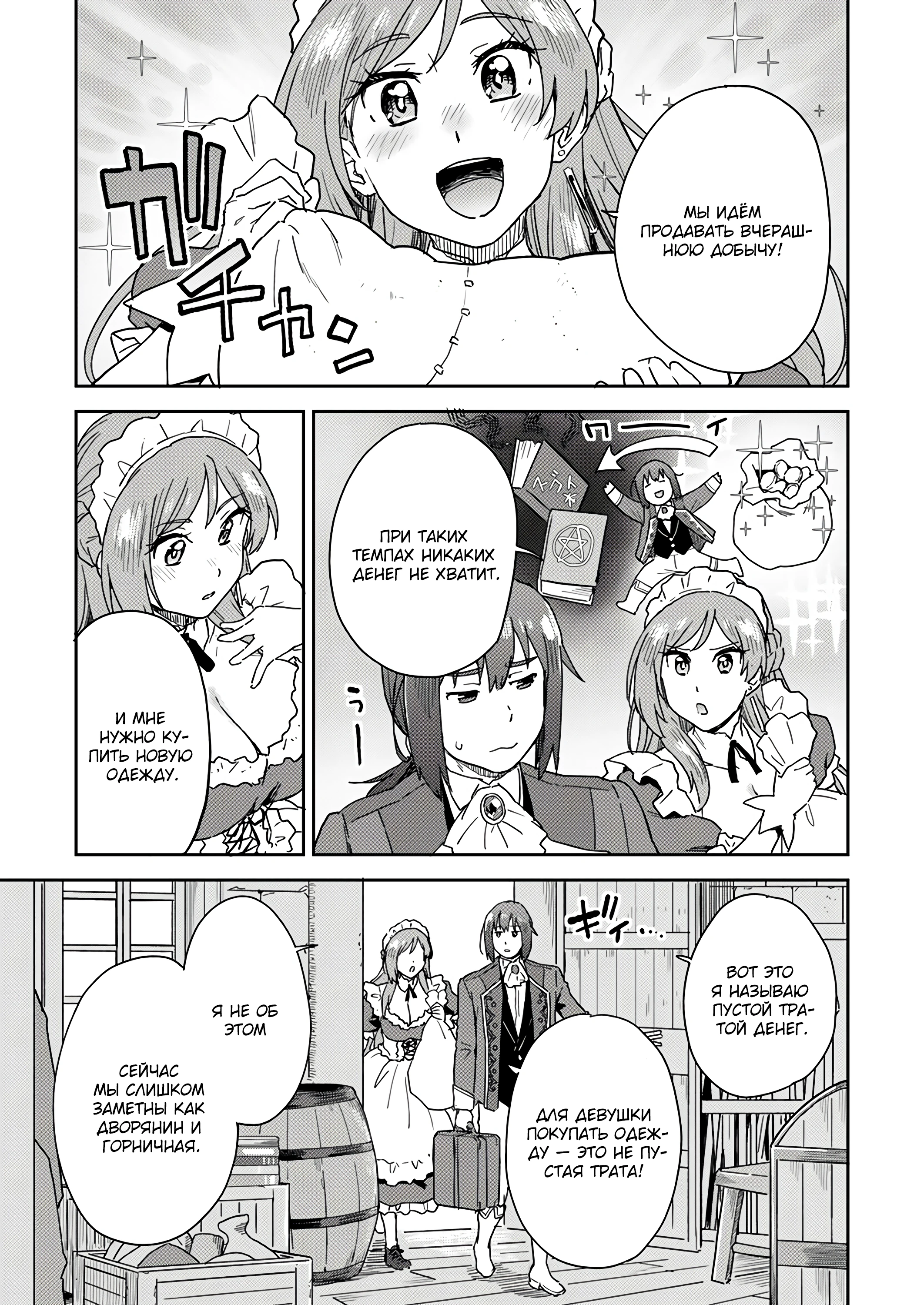 Страница 9 главы 4.1 манги Перерожденный маг-изгнанник постигает вершины магии