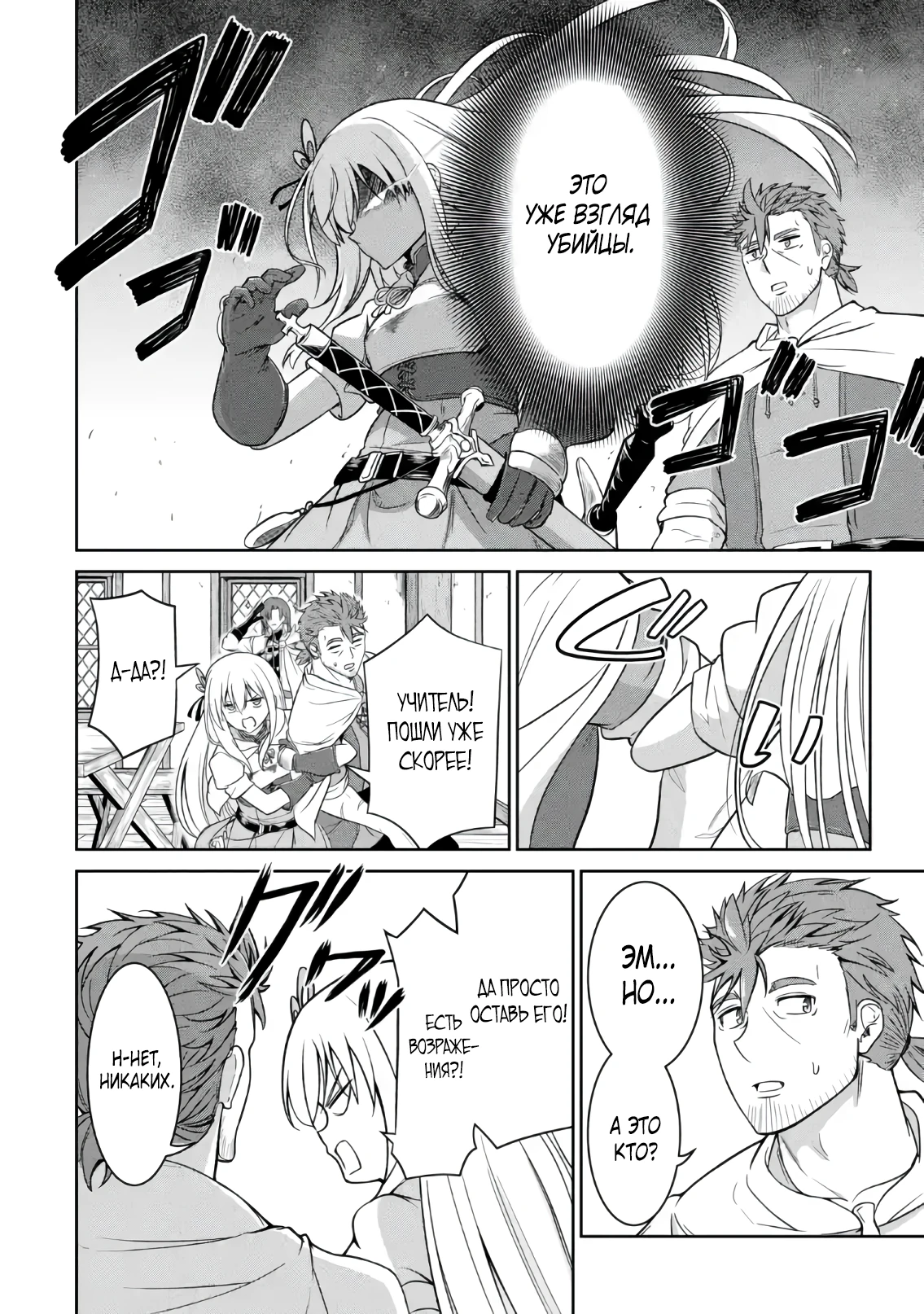 Страница 10 главы 4.1 манги Запоздалая легенда зрелого авантюриста