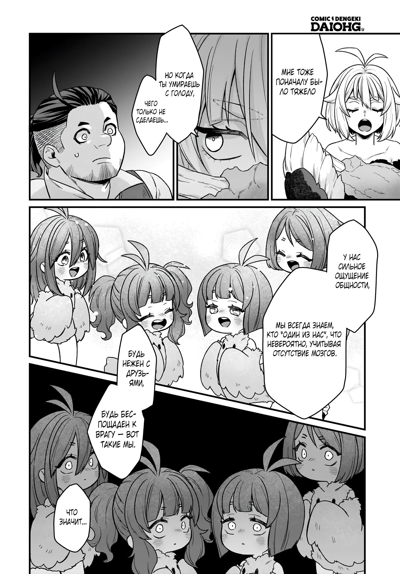 Страница 10 главы 4.1 манги Я стала лидером стаи глупых, но милых страусов-зверолюдов