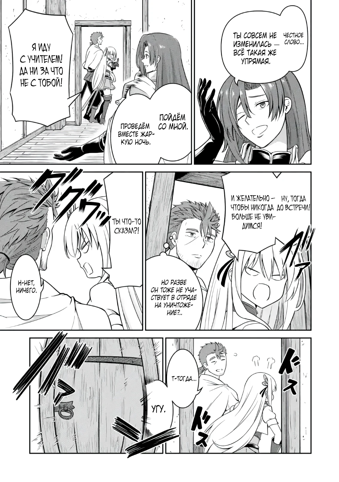 Страница 11 главы 4.1 манги Запоздалая легенда зрелого авантюриста