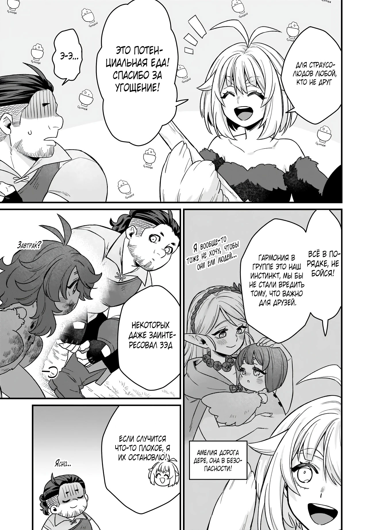 Страница 11 главы 4.1 манги Я стала лидером стаи глупых, но милых страусов-зверолюдов