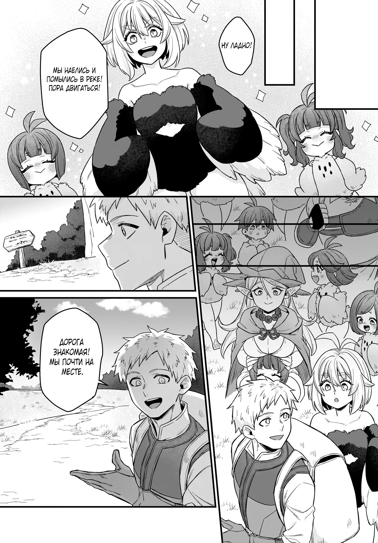 Страница 12 главы 4.1 манги Я стала лидером стаи глупых, но милых страусов-зверолюдов