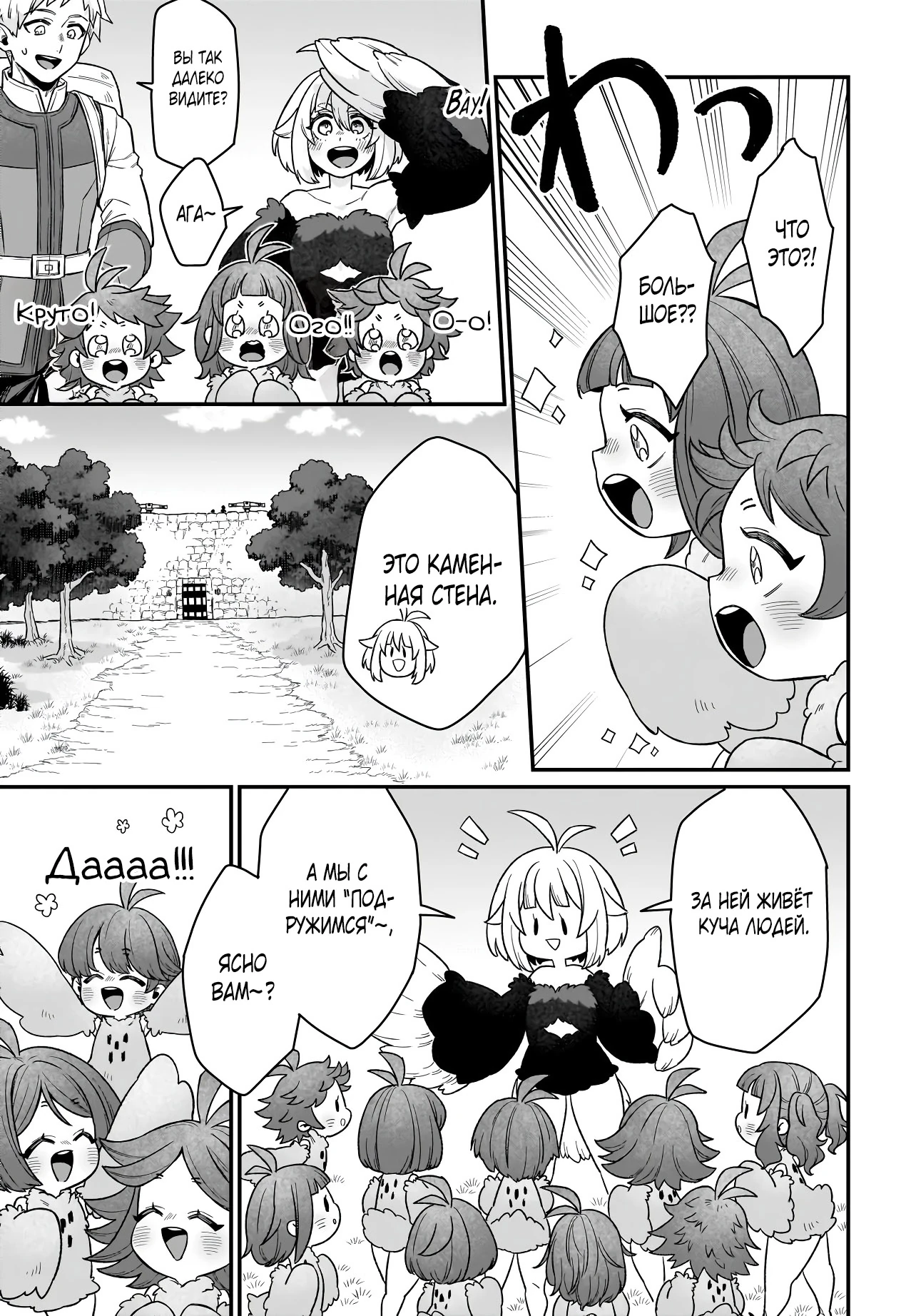 Страница 13 главы 4.1 манги Я стала лидером стаи глупых, но милых страусов-зверолюдов