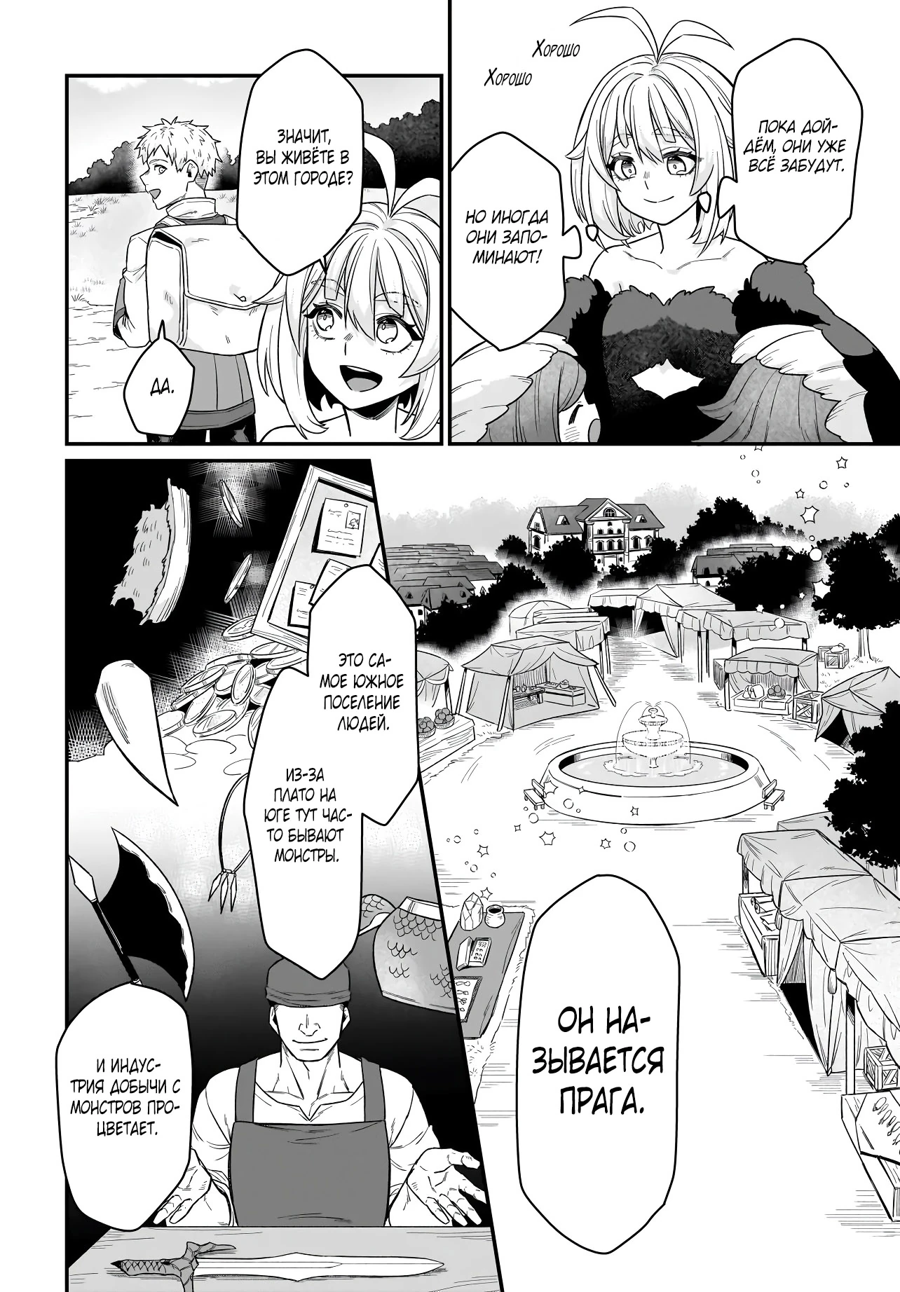 Страница 14 главы 4.1 манги Я стала лидером стаи глупых, но милых страусов-зверолюдов