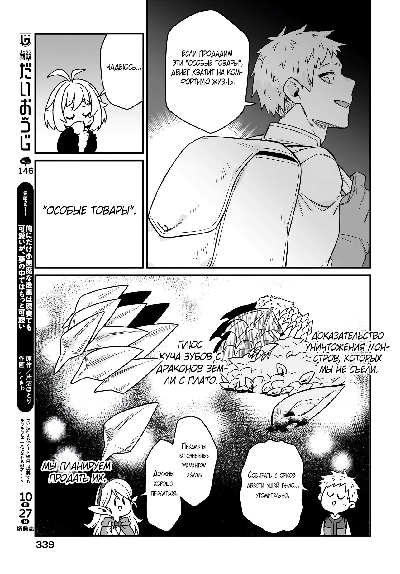 Страница 15 главы 4.1 манги Я стала лидером стаи глупых, но милых страусов-зверолюдов