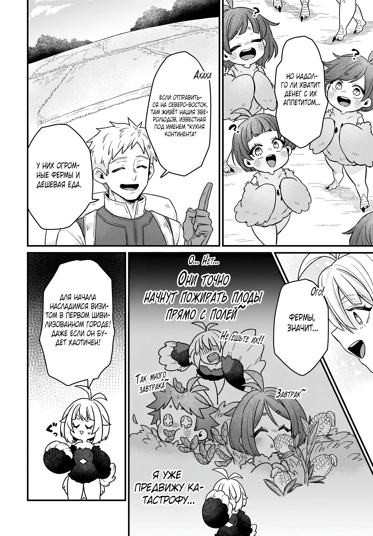 Страница 16 главы 4.1 манги Я стала лидером стаи глупых, но милых страусов-зверолюдов