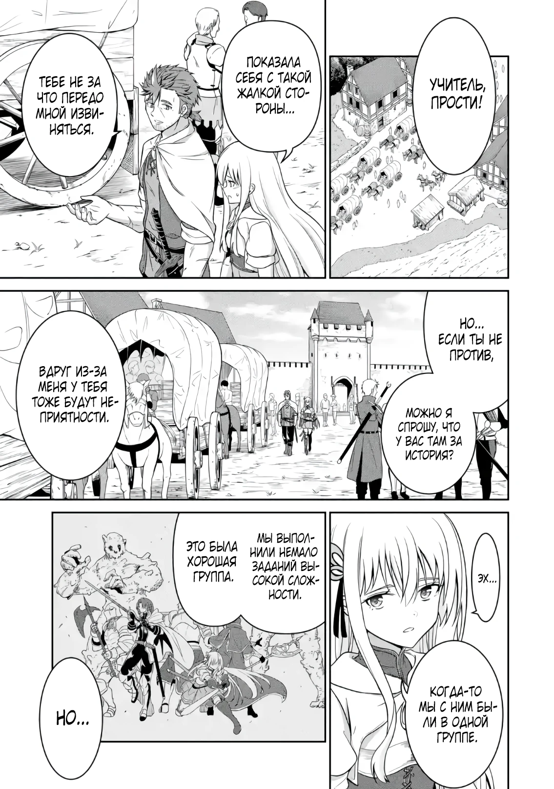 Страница 1 главы 4.2 манги Запоздалая легенда зрелого авантюриста