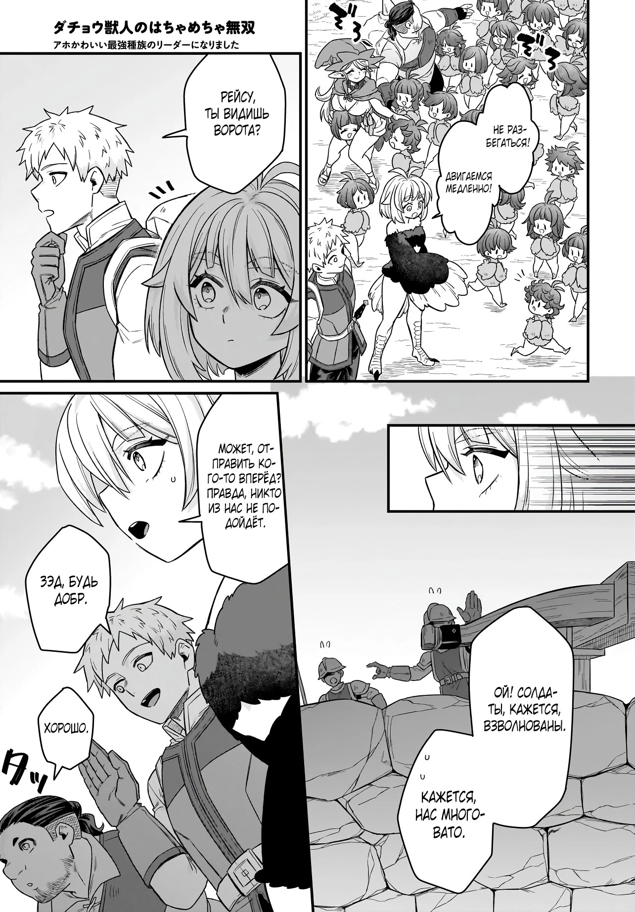 Страница 1 главы 4.2 манги Я стала лидером стаи глупых, но милых страусов-зверолюдов