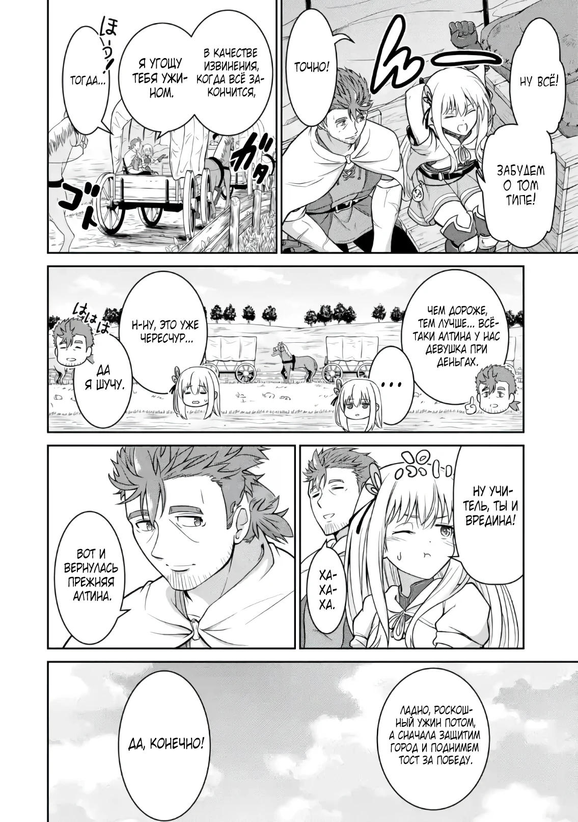 Страница 4 главы 4.2 манги Запоздалая легенда зрелого авантюриста