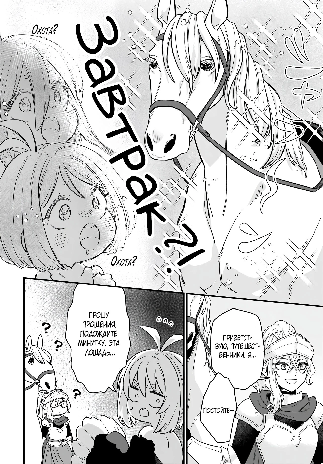 Страница 4 главы 4.2 манги Я стала лидером стаи глупых, но милых страусов-зверолюдов