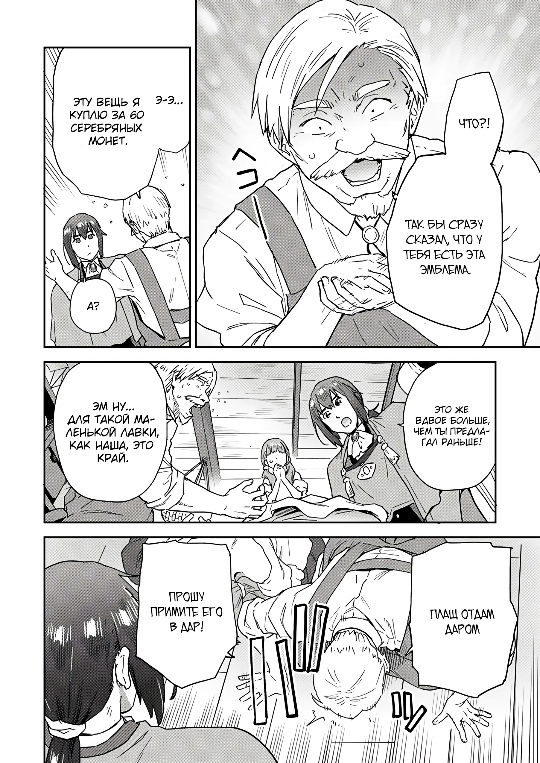 Страница 4 главы 4.2 манги Перерожденный маг-изгнанник постигает вершины магии