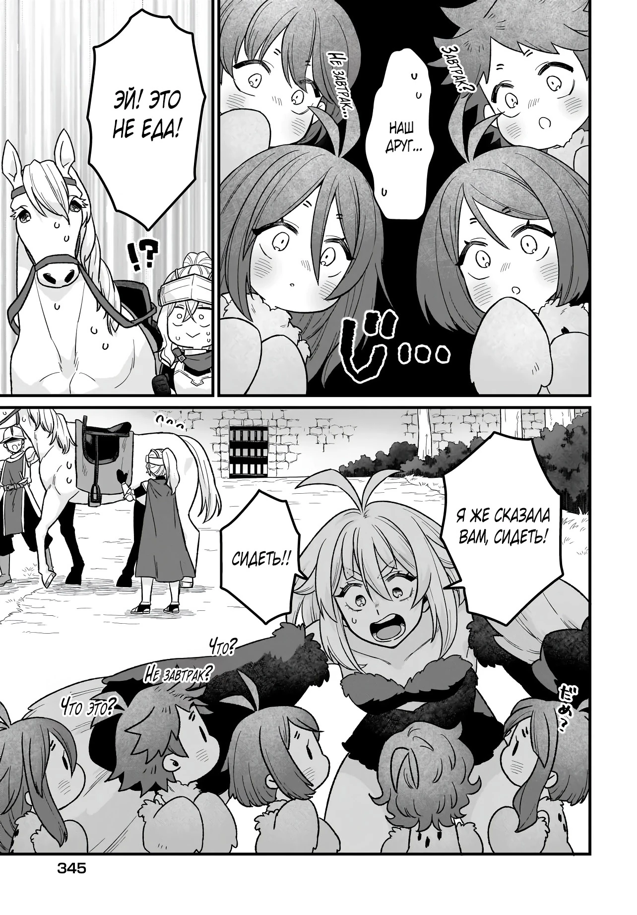 Страница 5 главы 4.2 манги Я стала лидером стаи глупых, но милых страусов-зверолюдов