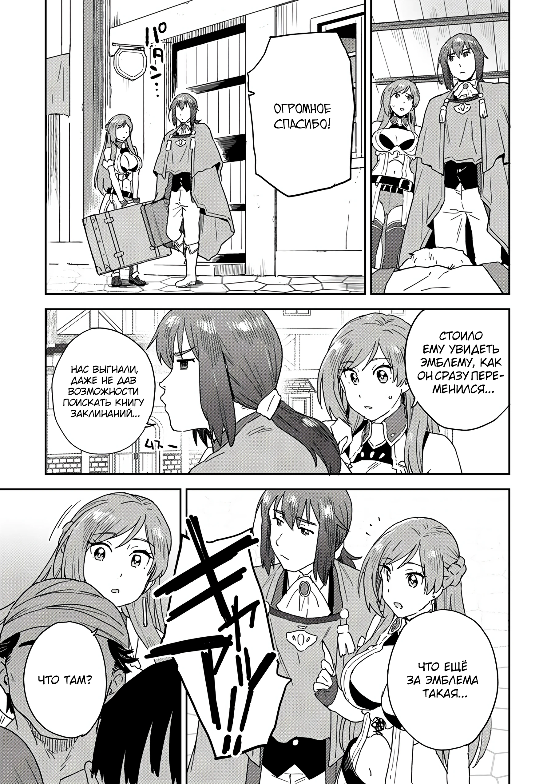 Страница 5 главы 4.2 манги Перерожденный маг-изгнанник постигает вершины магии