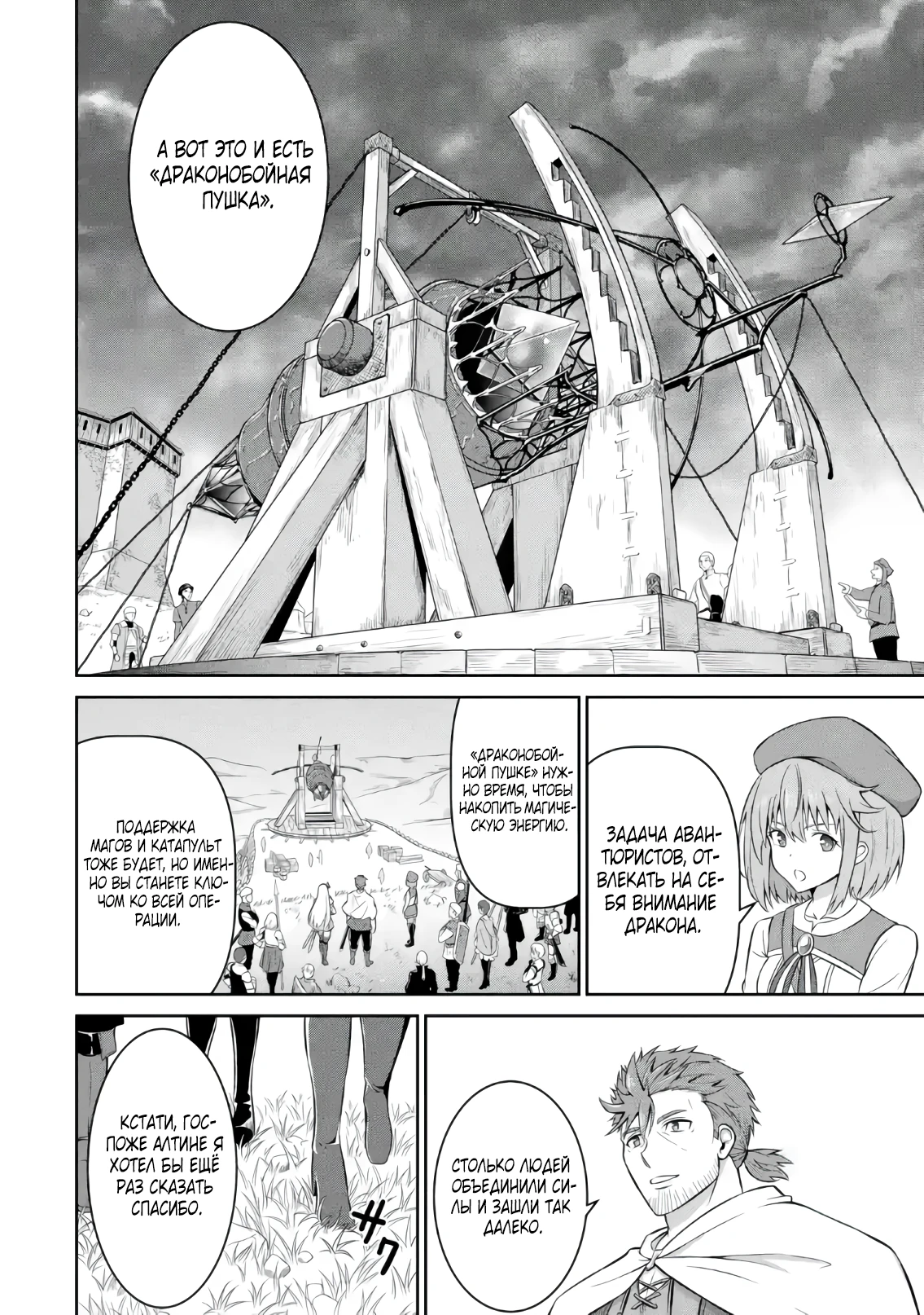 Страница 6 главы 4.2 манги Запоздалая легенда зрелого авантюриста