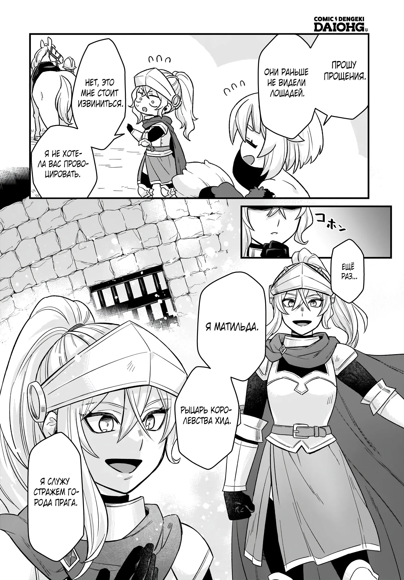 Страница 6 главы 4.2 манги Я стала лидером стаи глупых, но милых страусов-зверолюдов