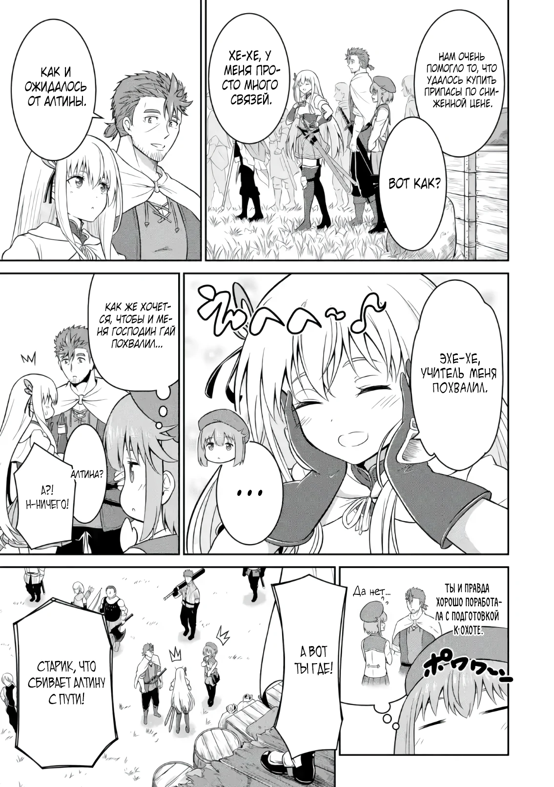 Страница 7 главы 4.2 манги Запоздалая легенда зрелого авантюриста