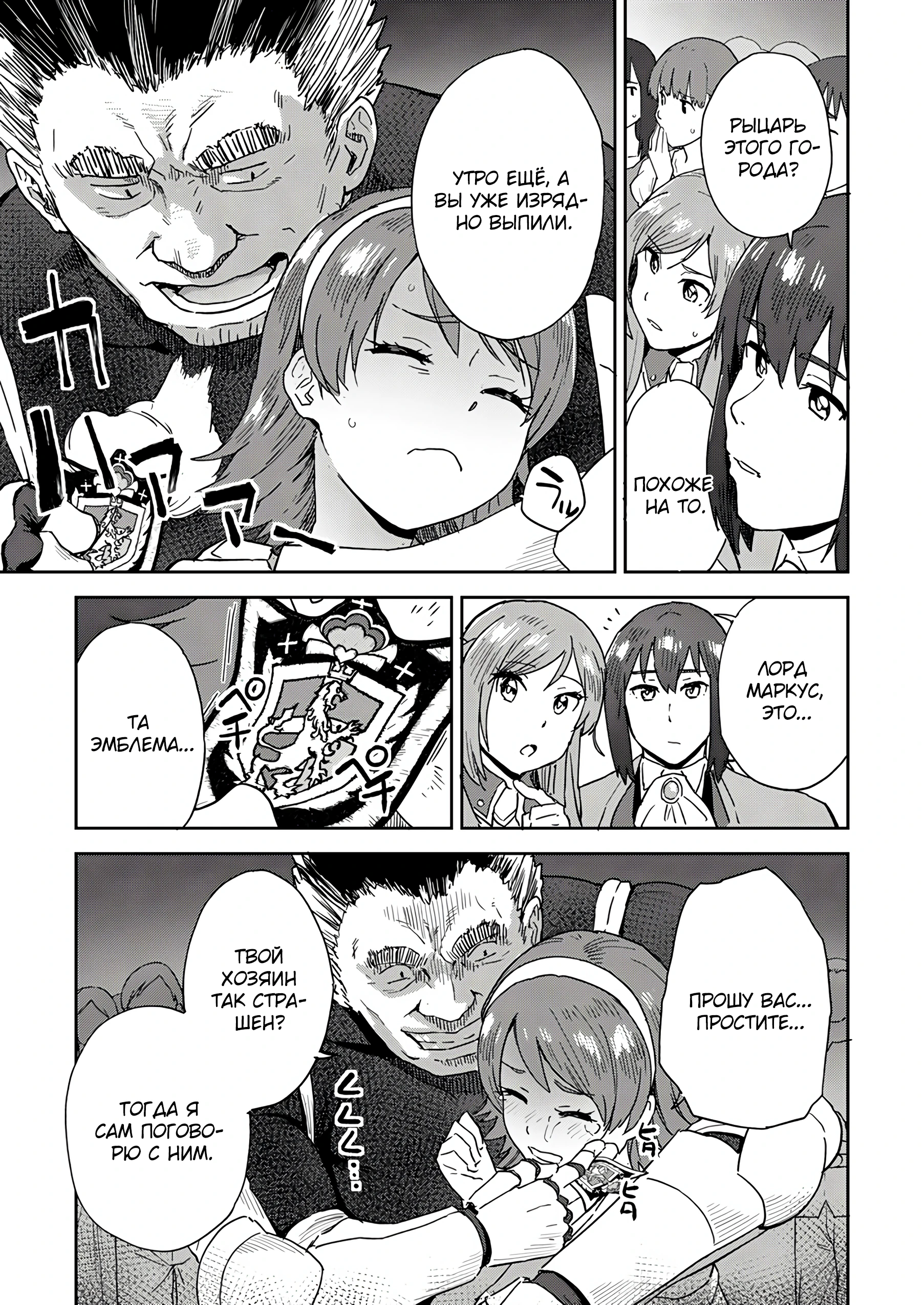 Страница 7 главы 4.2 манги Перерожденный маг-изгнанник постигает вершины магии