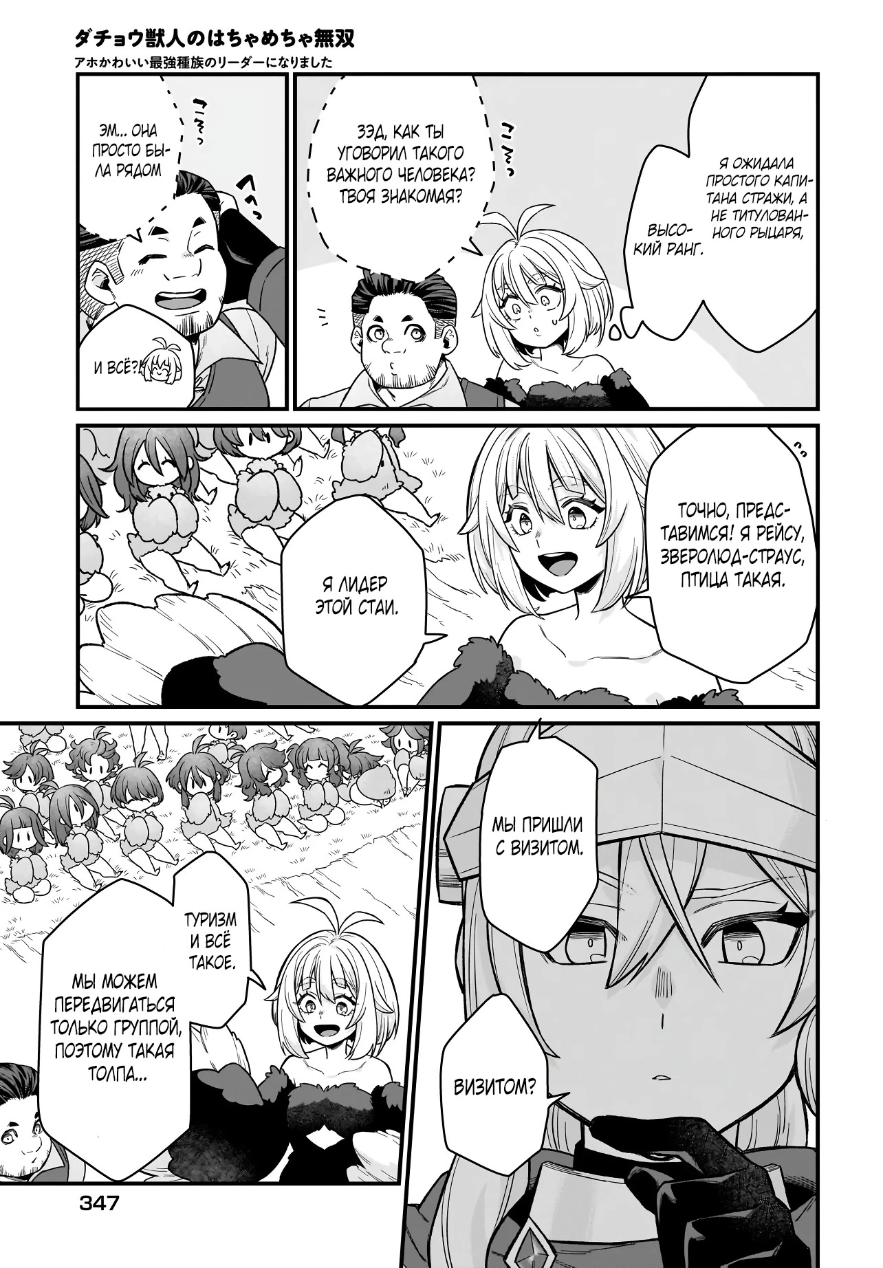 Страница 7 главы 4.2 манги Я стала лидером стаи глупых, но милых страусов-зверолюдов