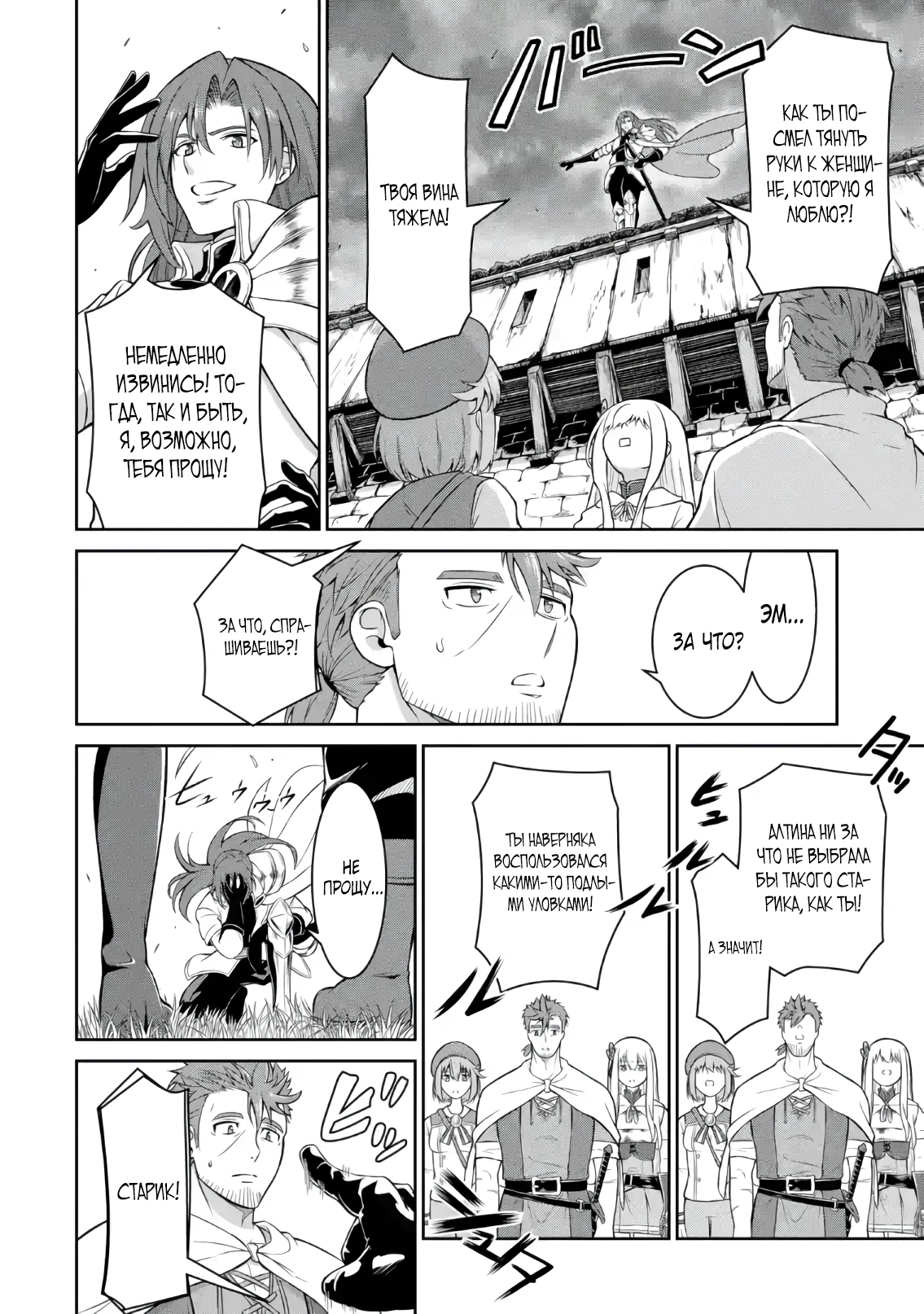 Страница 8 главы 4.2 манги Запоздалая легенда зрелого авантюриста