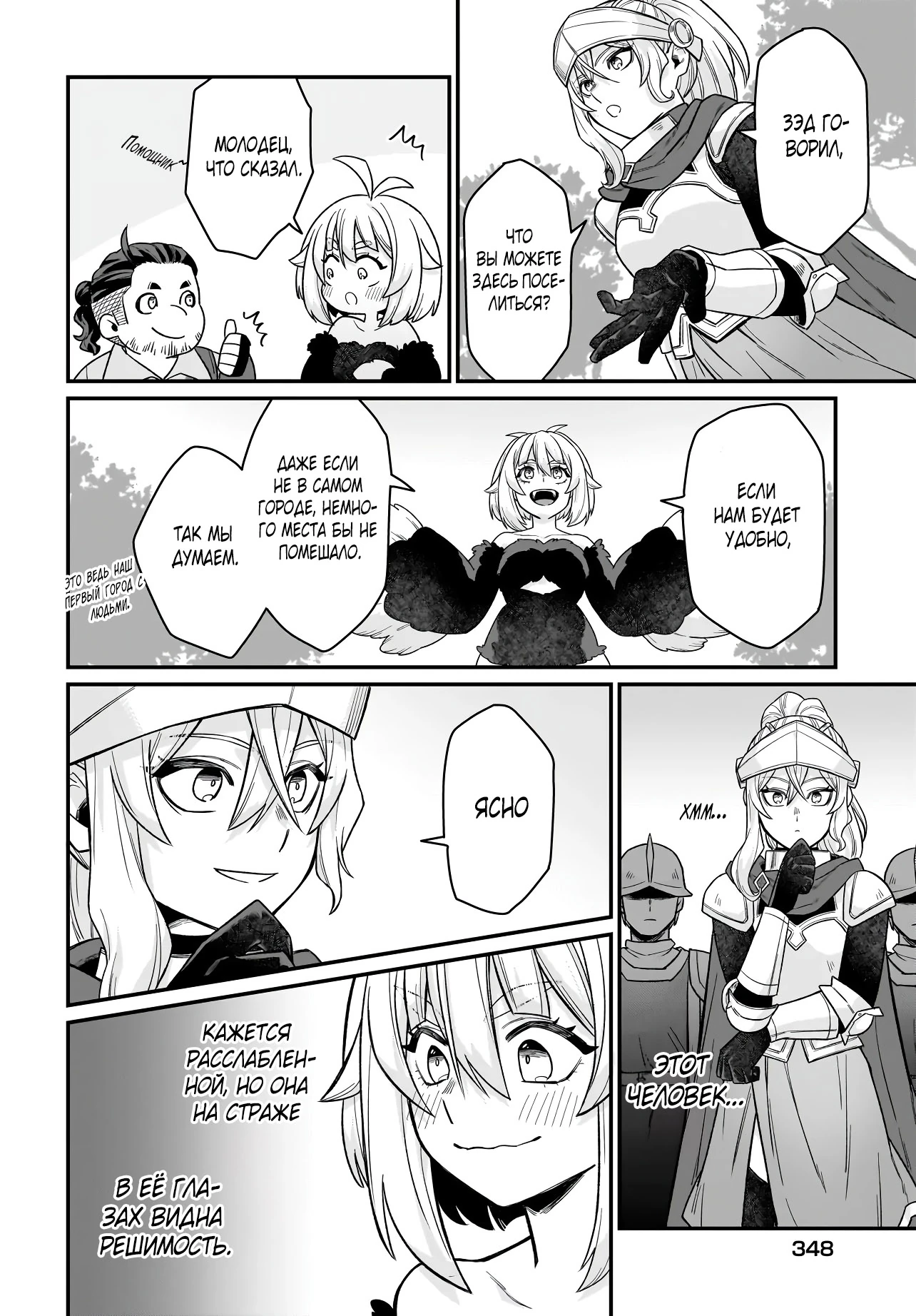 Страница 8 главы 4.2 манги Я стала лидером стаи глупых, но милых страусов-зверолюдов