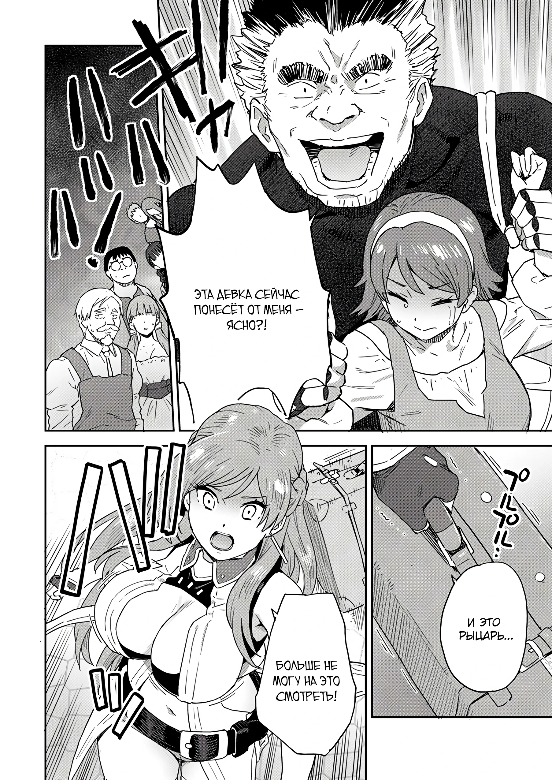 Страница 8 главы 4.2 манги Перерожденный маг-изгнанник постигает вершины магии
