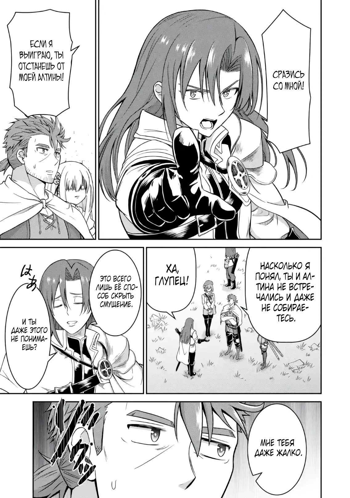 Страница 9 главы 4.2 манги Запоздалая легенда зрелого авантюриста