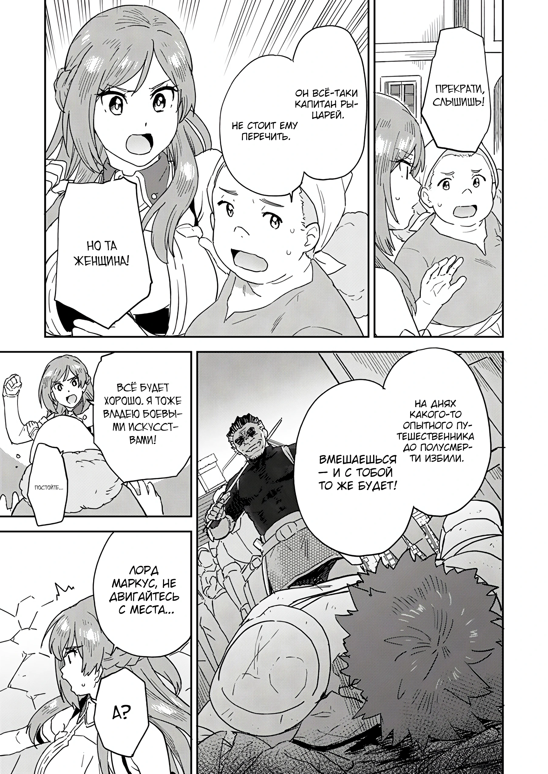 Страница 9 главы 4.2 манги Перерожденный маг-изгнанник постигает вершины магии