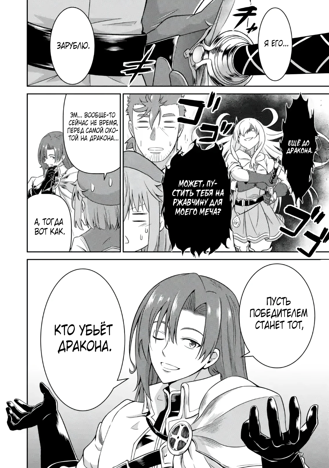 Страница 10 главы 4.2 манги Запоздалая легенда зрелого авантюриста