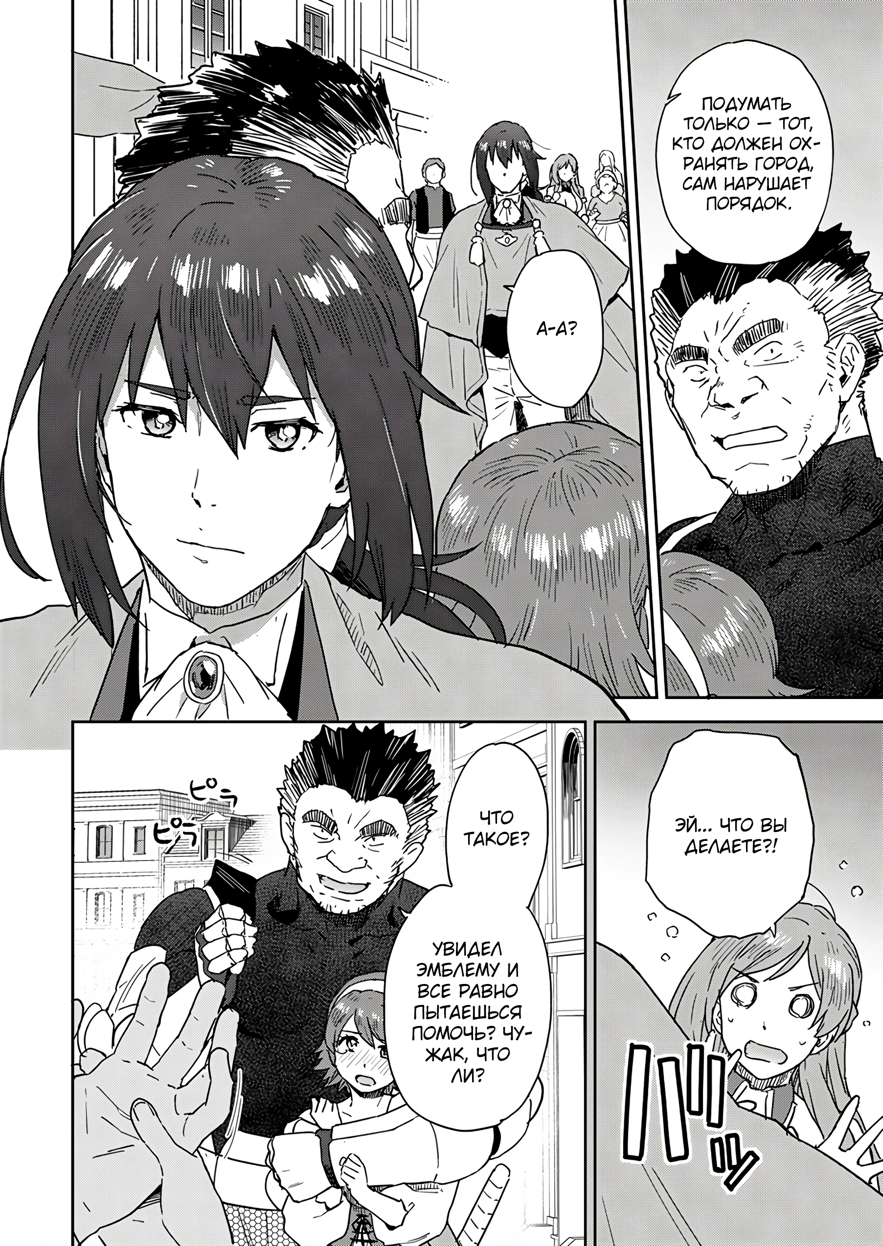 Страница 10 главы 4.2 манги Перерожденный маг-изгнанник постигает вершины магии