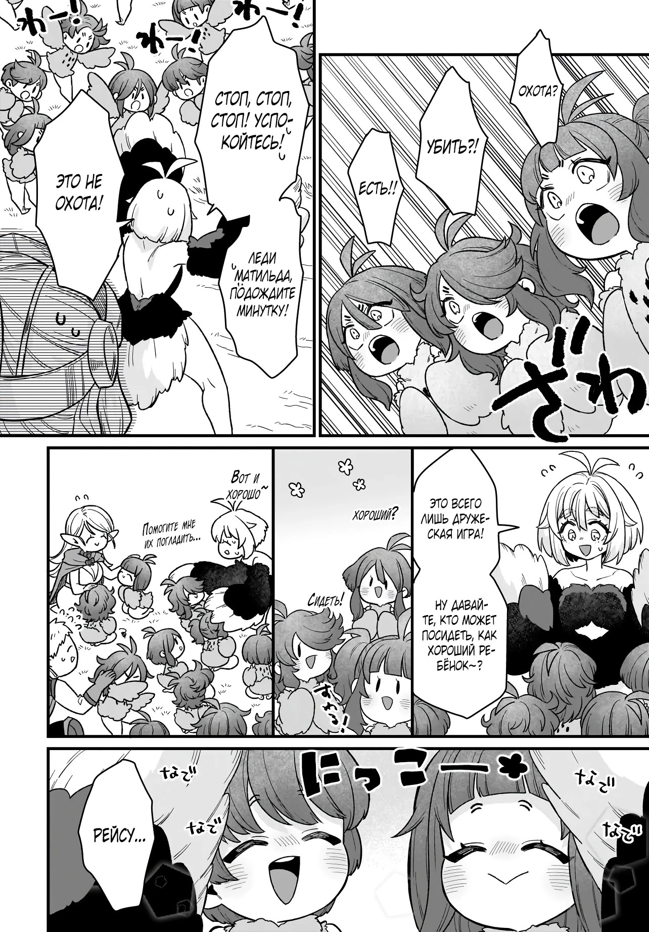 Страница 12 главы 4.2 манги Я стала лидером стаи глупых, но милых страусов-зверолюдов