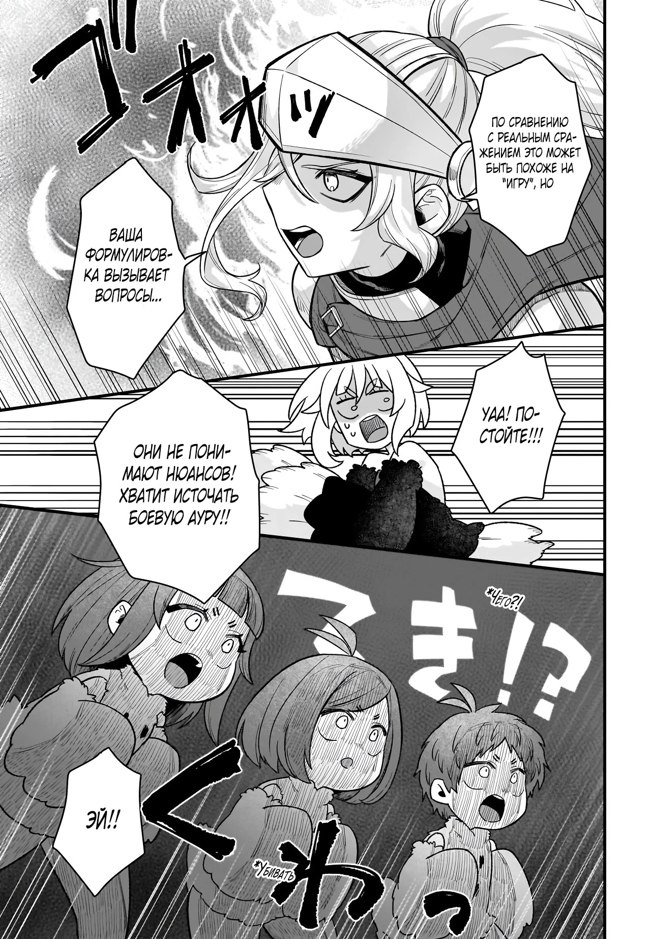 Страница 13 главы 4.2 манги Я стала лидером стаи глупых, но милых страусов-зверолюдов