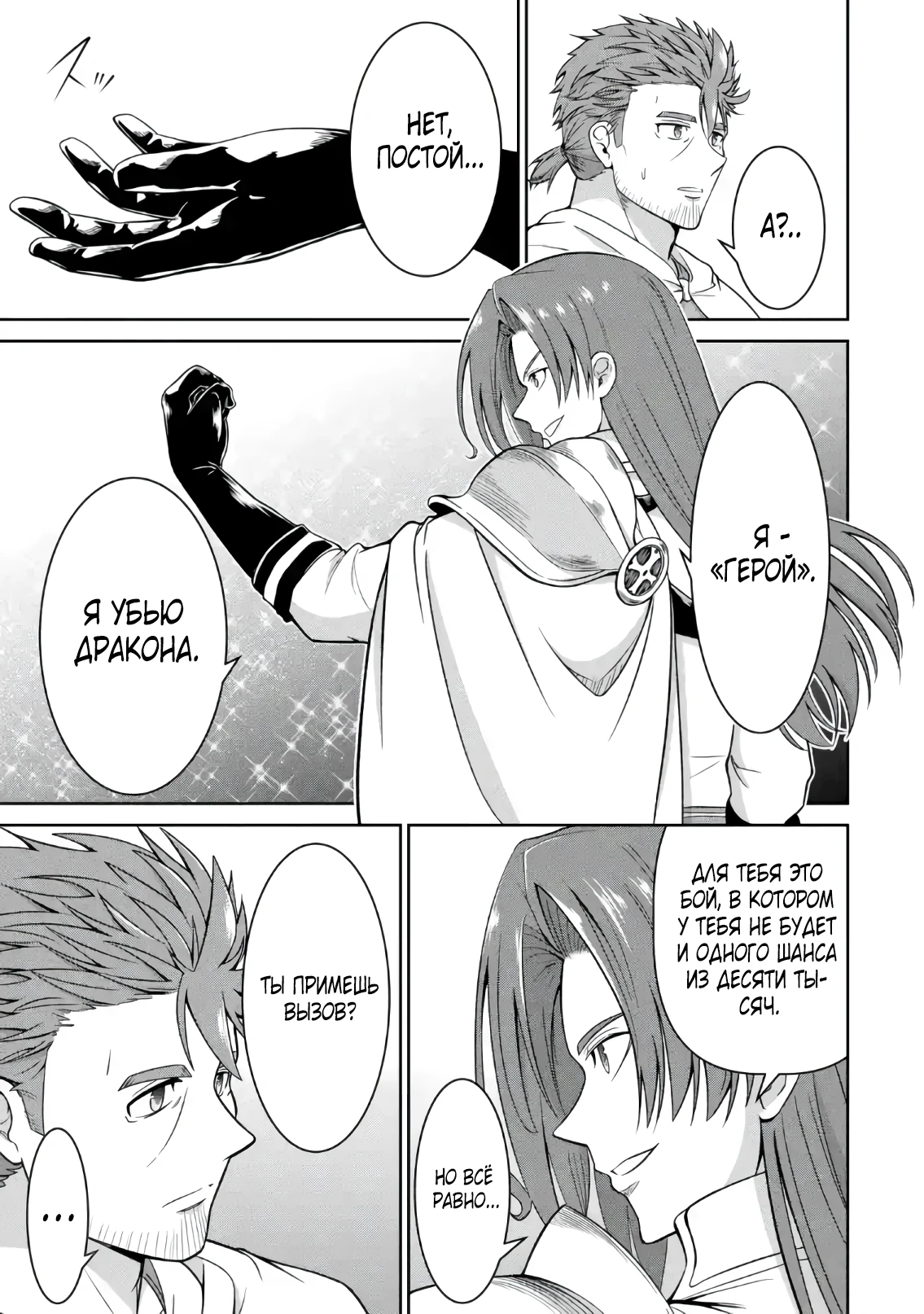Страница 1 главы 4.3 манги Запоздалая легенда зрелого авантюриста