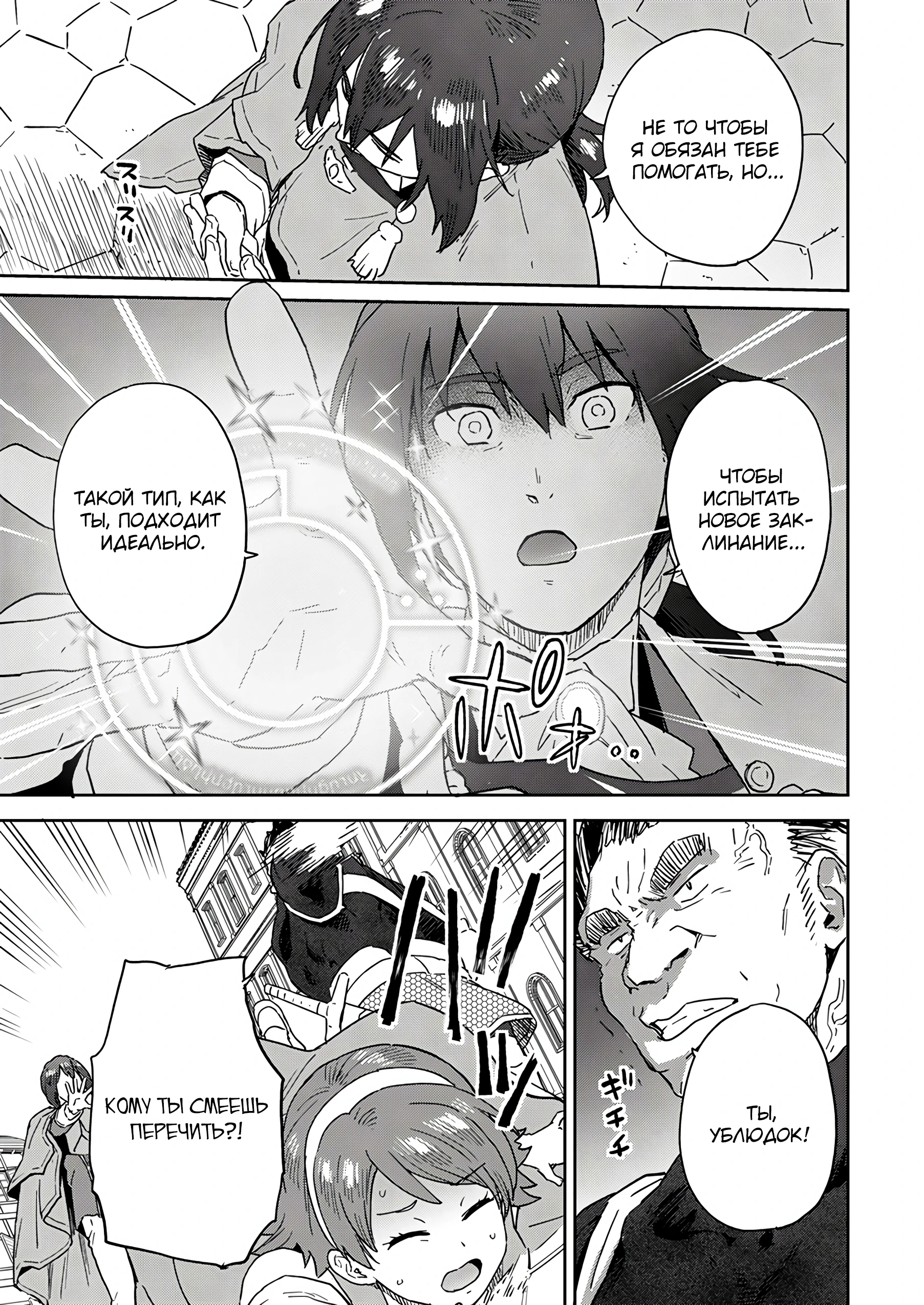 Страница 1 главы 4.3 манги Перерожденный маг-изгнанник постигает вершины магии