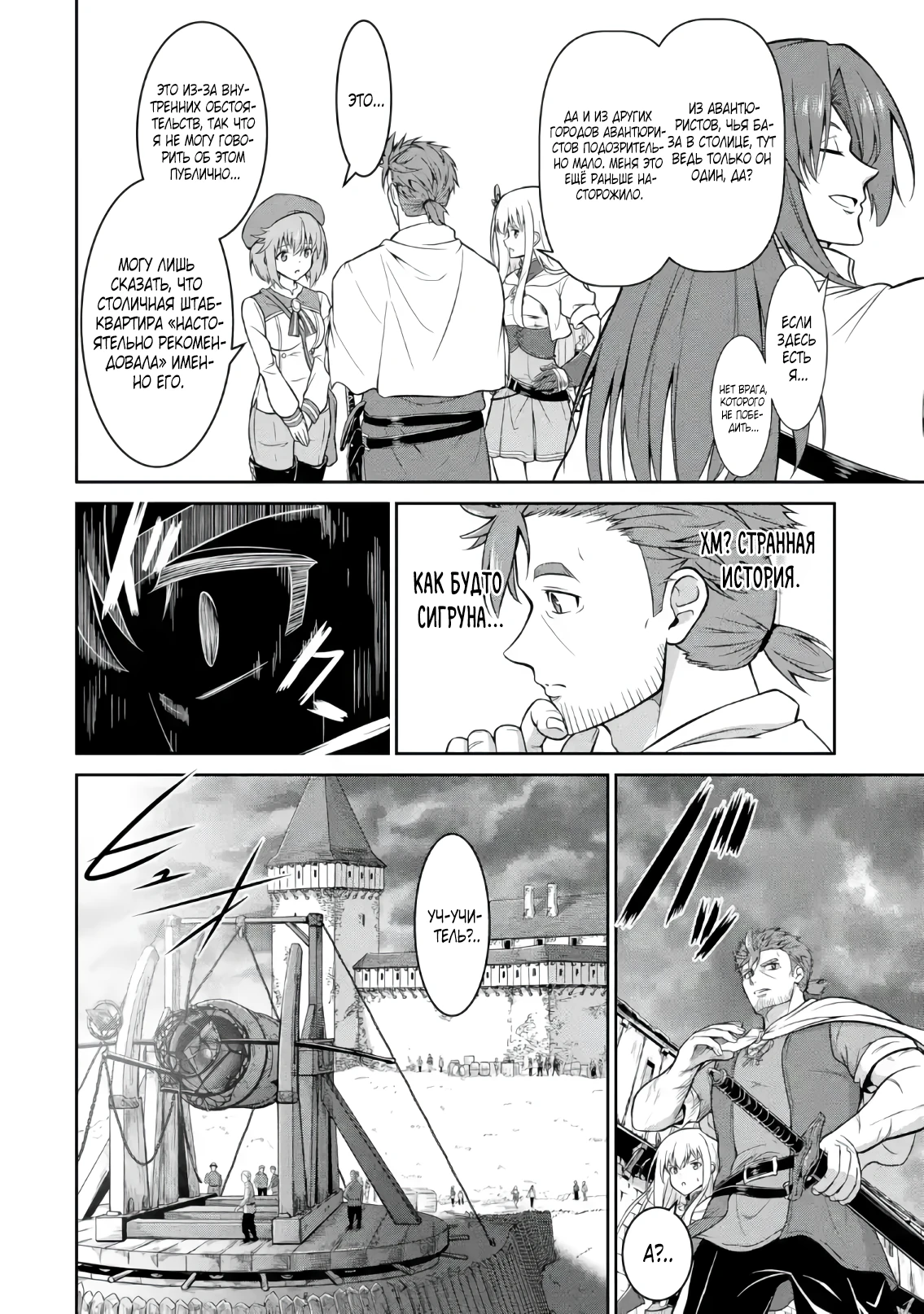Страница 4 главы 4.3 манги Запоздалая легенда зрелого авантюриста