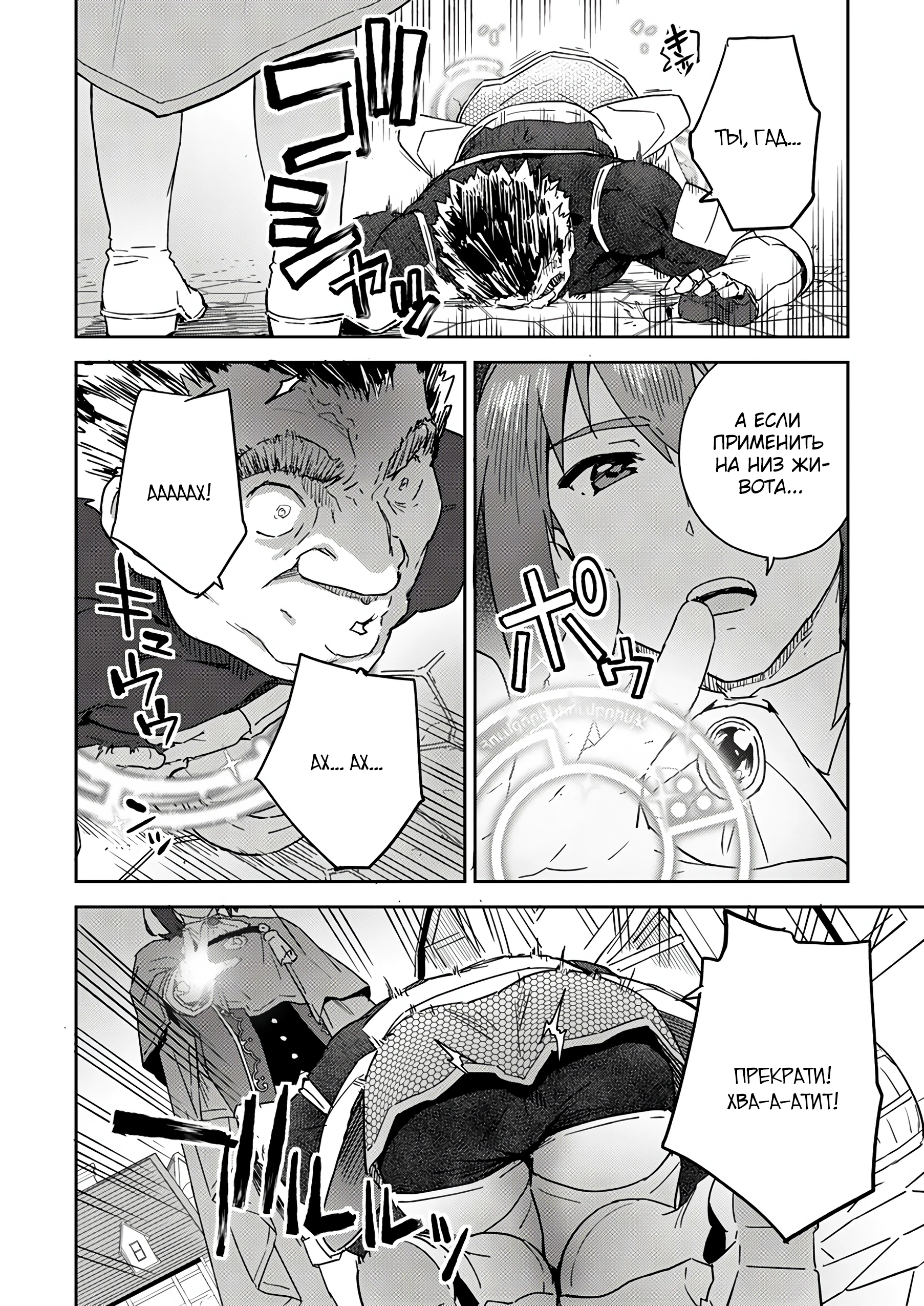 Страница 4 главы 4.3 манги Перерожденный маг-изгнанник постигает вершины магии