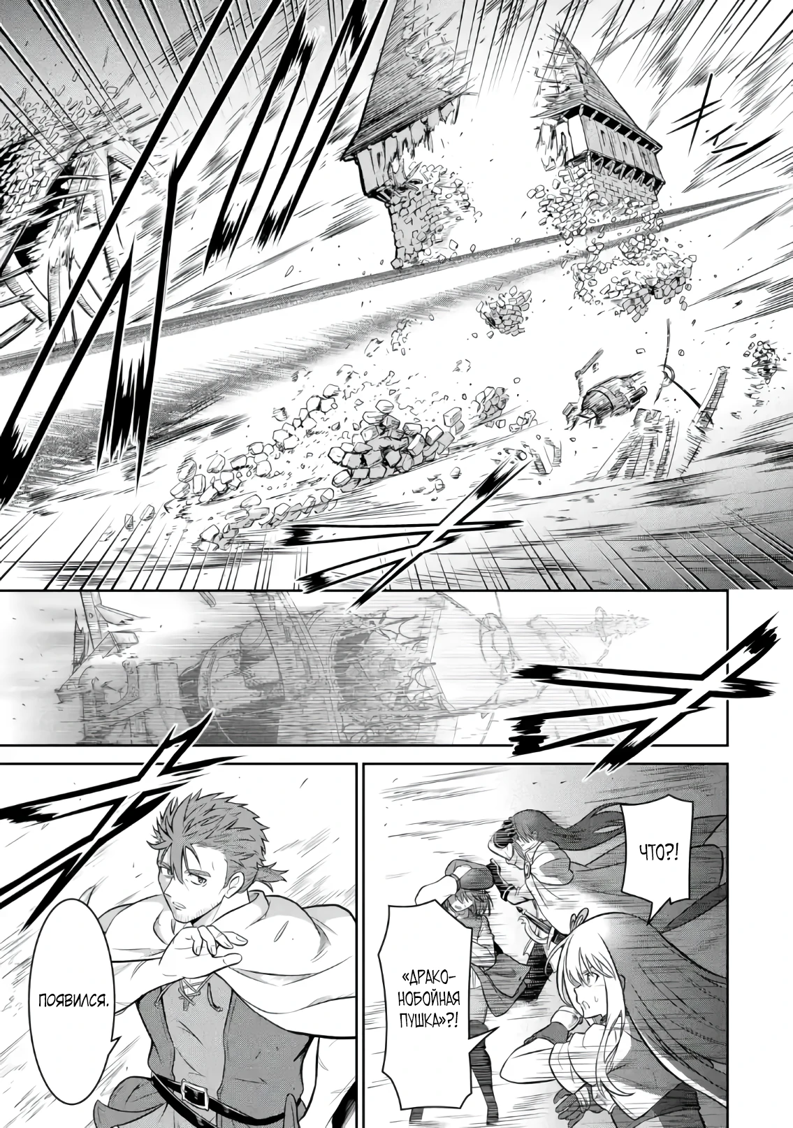 Страница 5 главы 4.3 манги Запоздалая легенда зрелого авантюриста