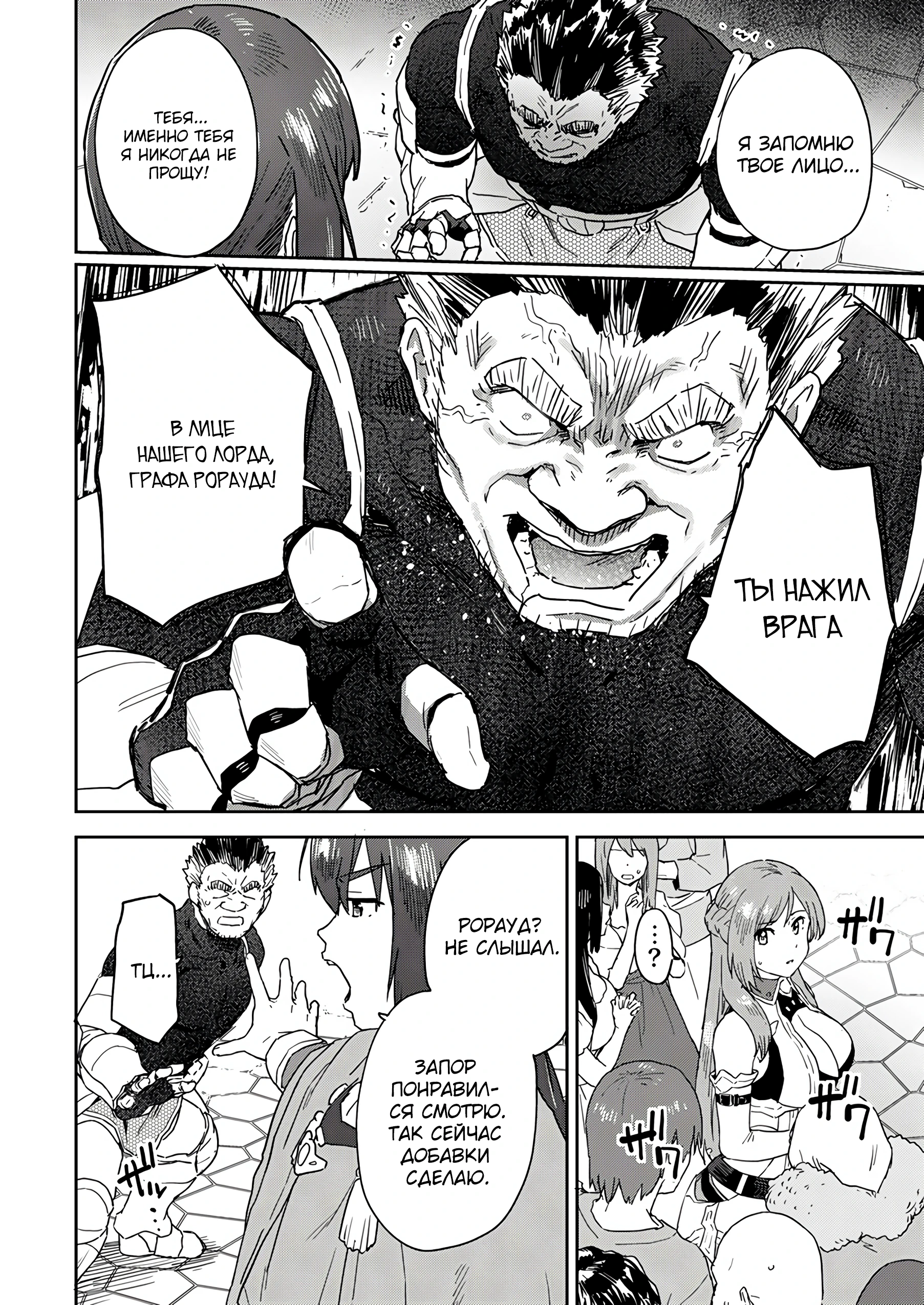 Страница 6 главы 4.3 манги Перерожденный маг-изгнанник постигает вершины магии